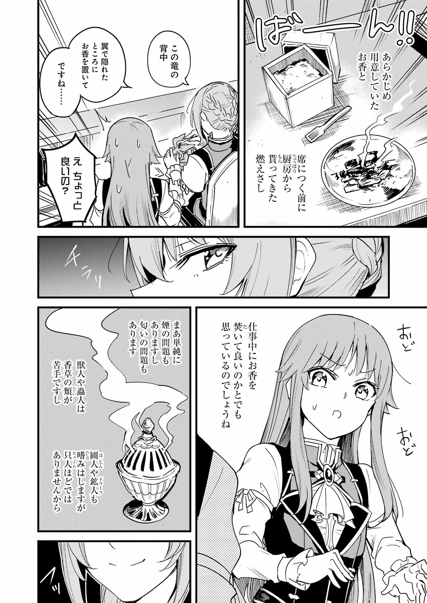 ゴブリンスレイヤー外伝：イヤーワン 第82話 - Page 4