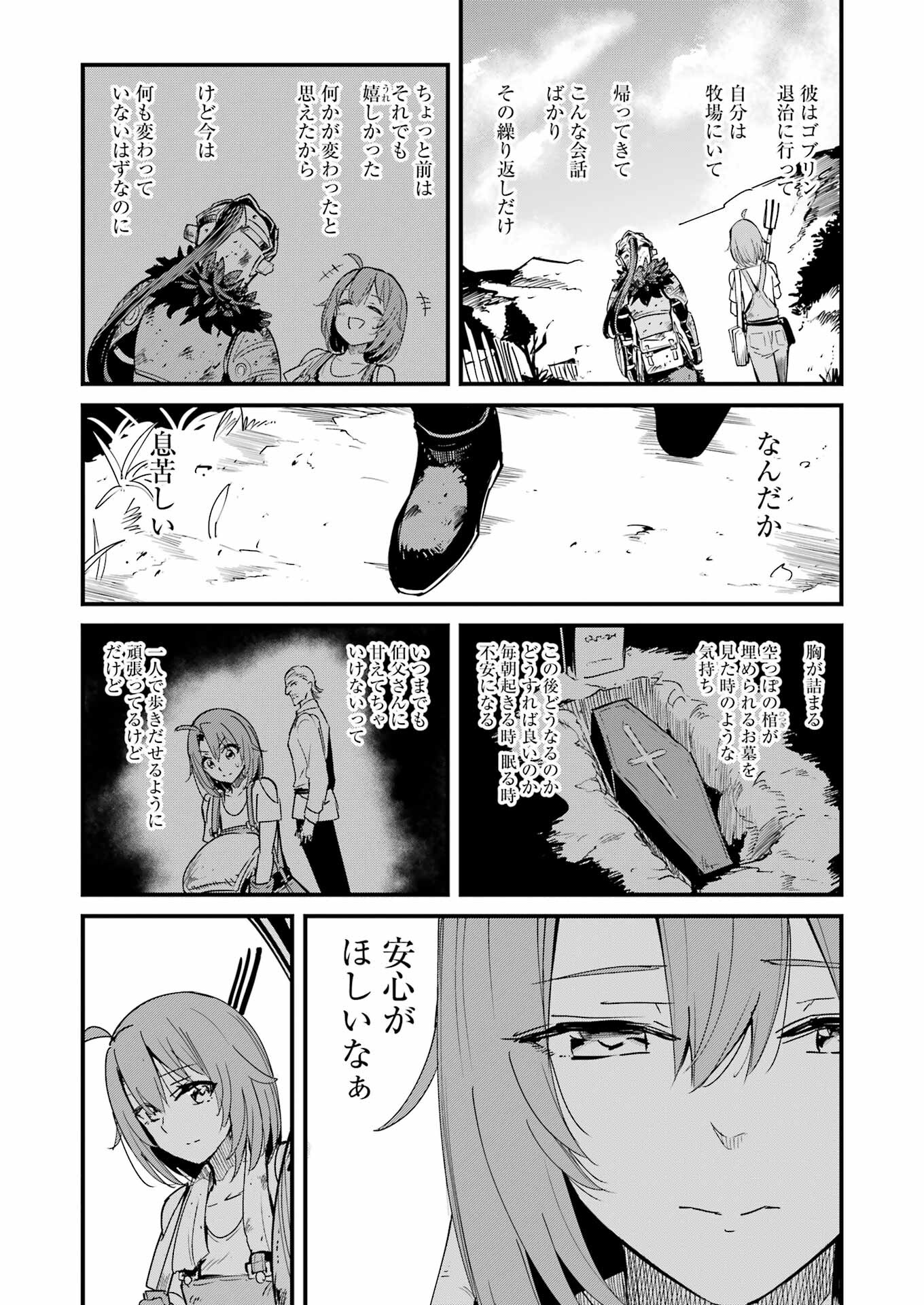 ゴブリンスレイヤー外伝：イヤーワン 第83話 - Page 6