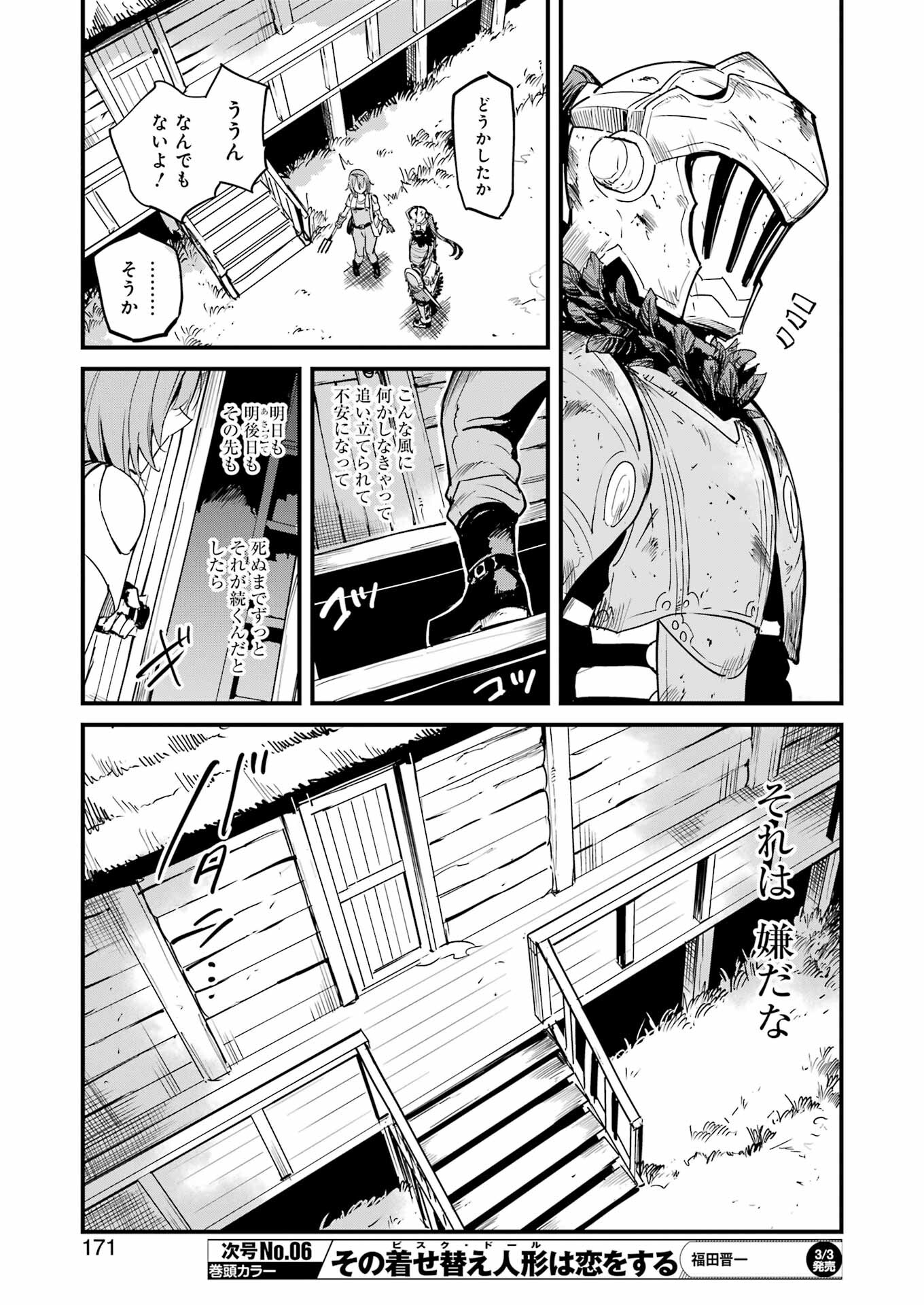 ゴブリンスレイヤー外伝：イヤーワン 第83話 - Page 7