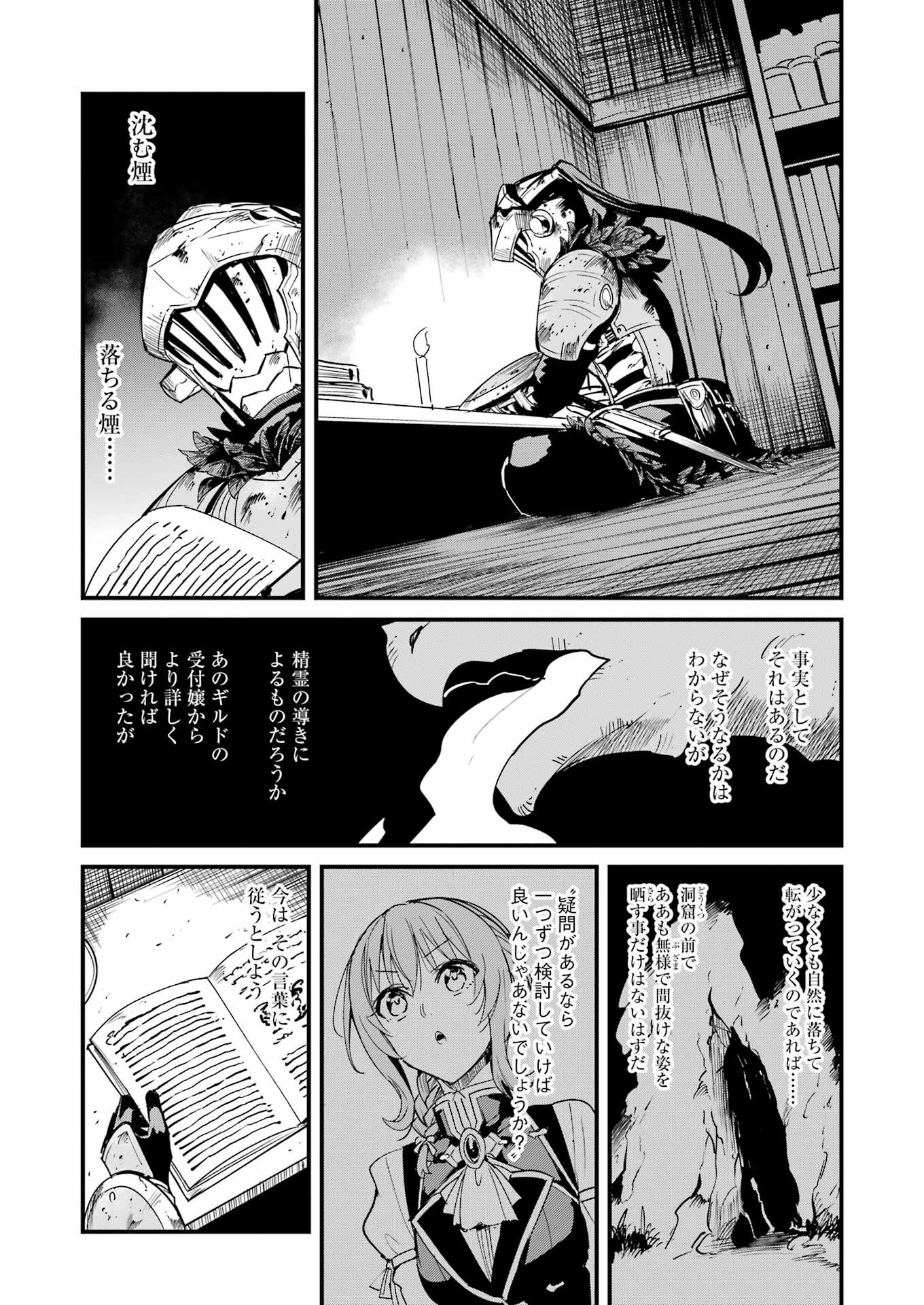 ゴブリンスレイヤー外伝：イヤーワン 第83話 - Page 10