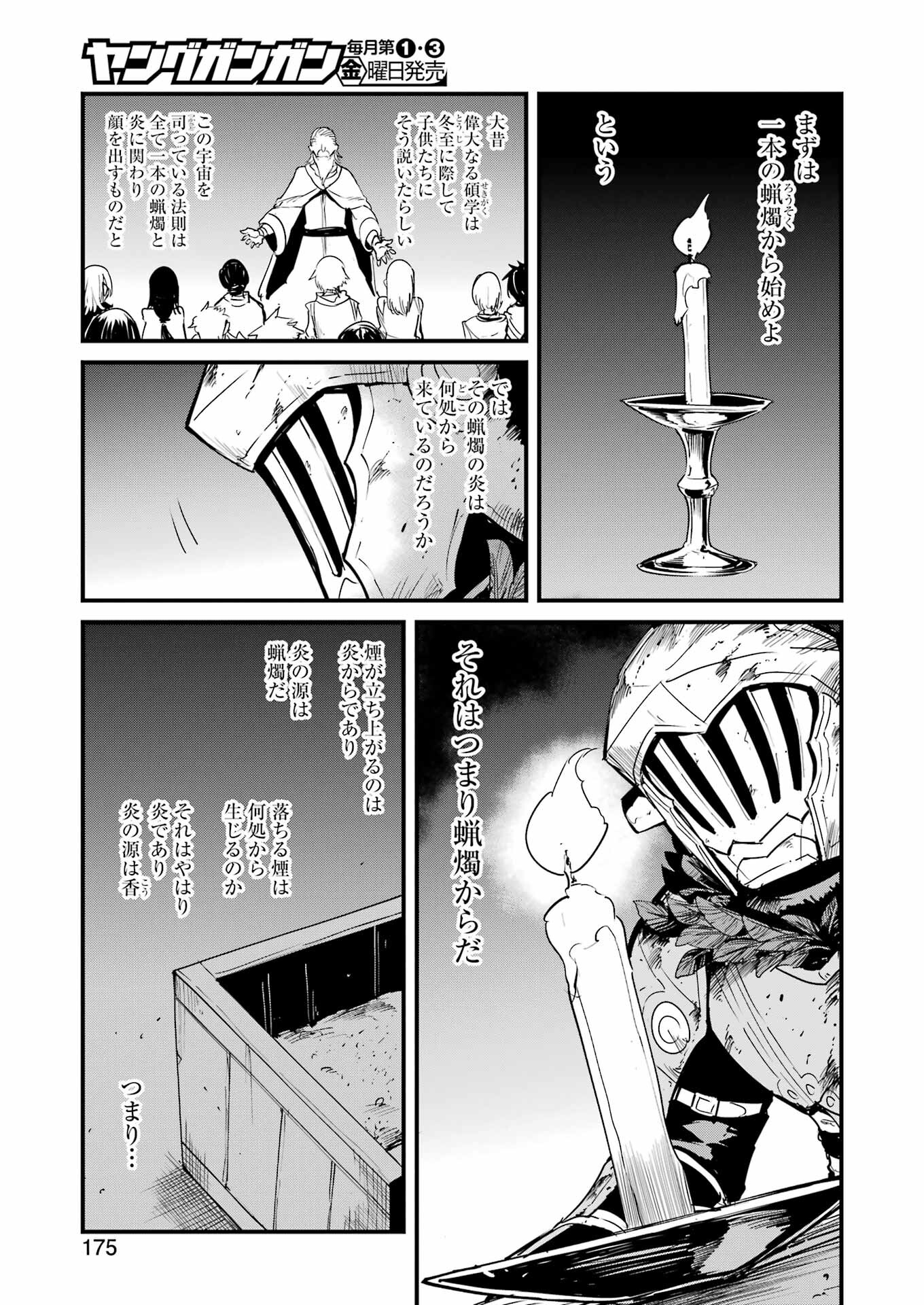 ゴブリンスレイヤー外伝：イヤーワン 第83話 - Page 11