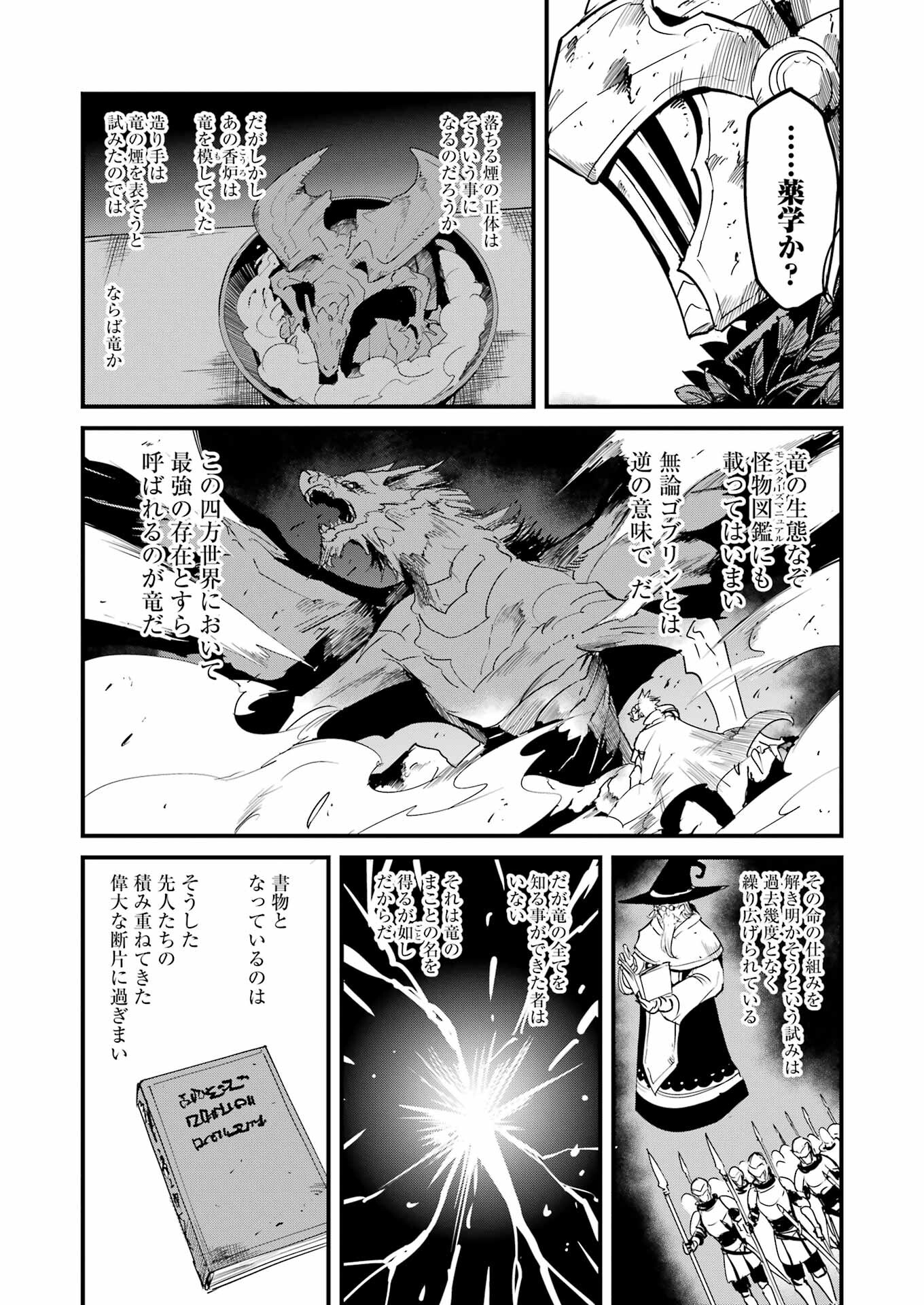 ゴブリンスレイヤー外伝：イヤーワン 第83話 - Page 12