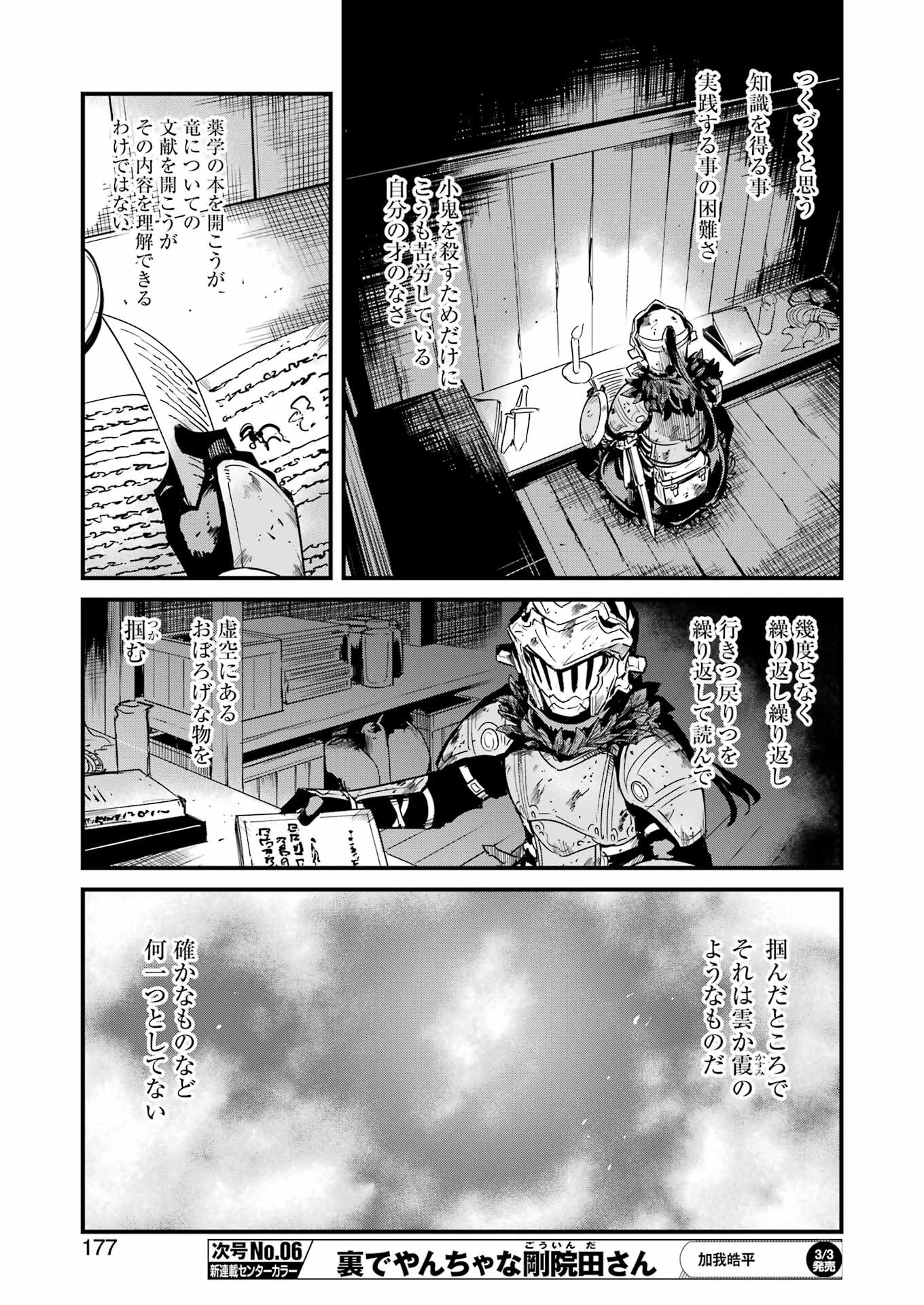 ゴブリンスレイヤー外伝：イヤーワン 第83話 - Page 13