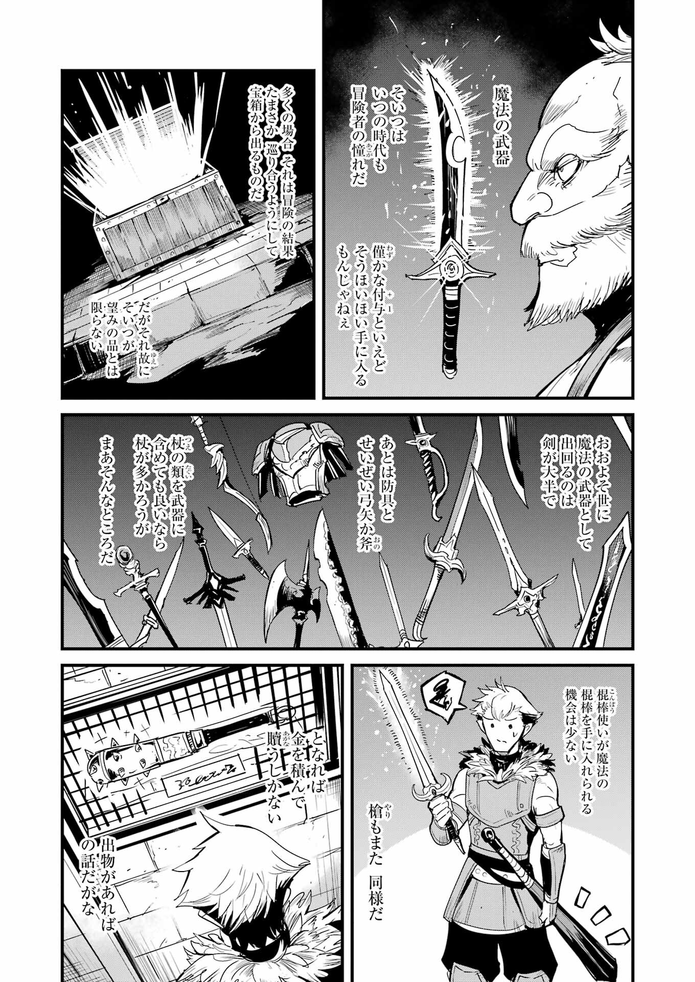 ゴブリンスレイヤー外伝：イヤーワン 第84話 - Page 9