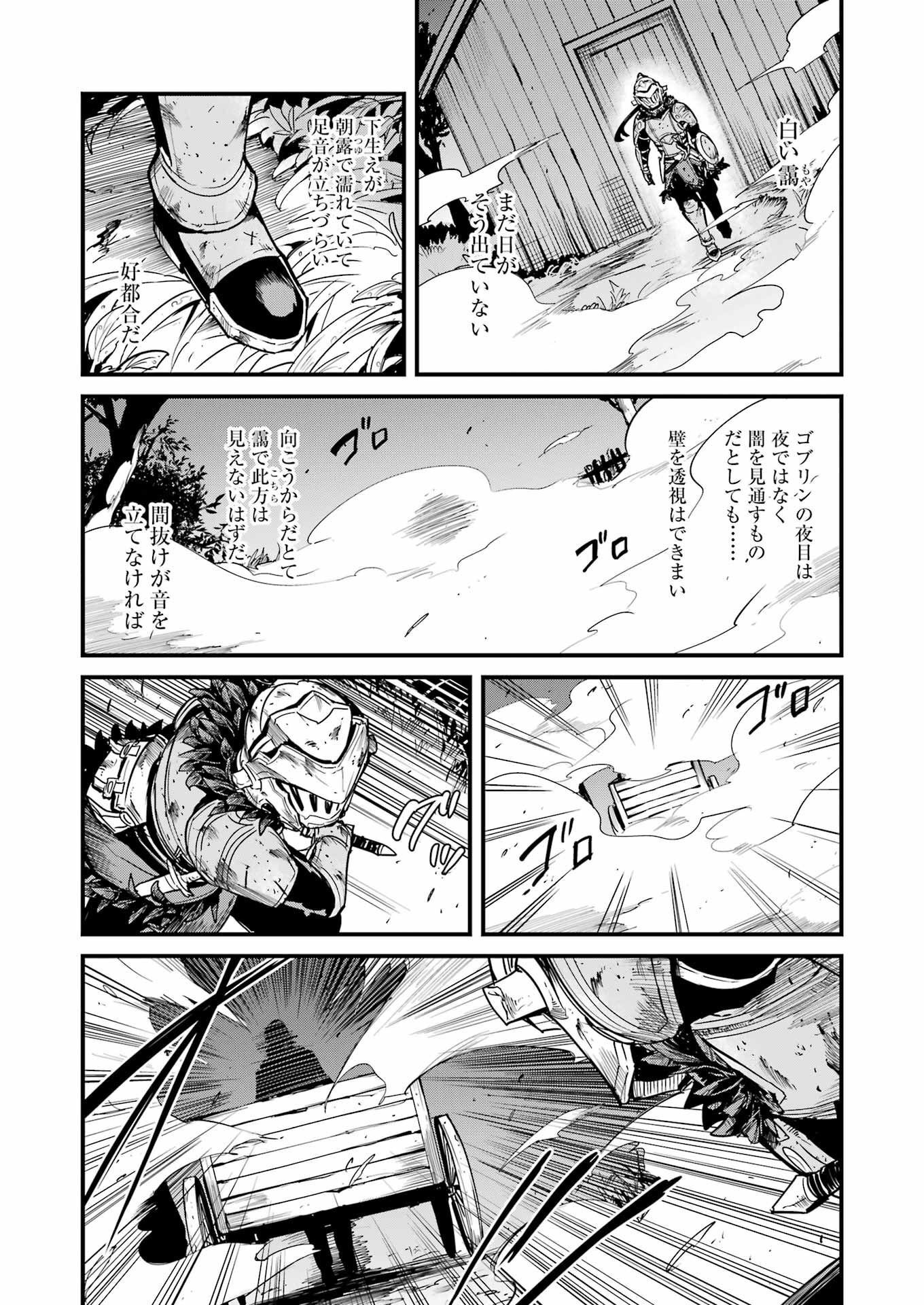 ゴブリンスレイヤー外伝：イヤーワン 第85話 - Page 5