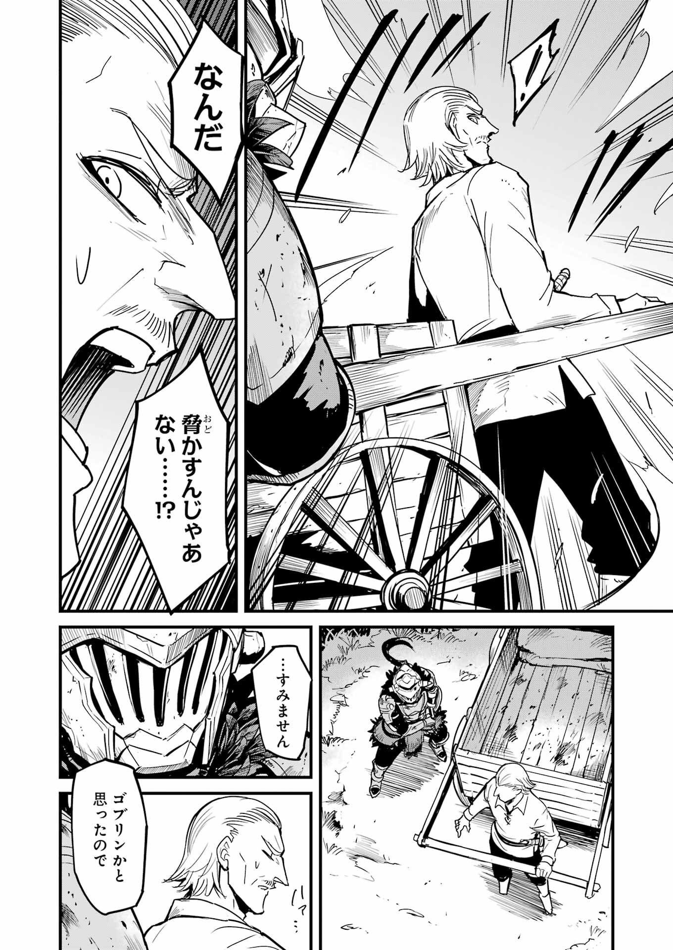 ゴブリンスレイヤー外伝：イヤーワン 第85話 - Page 6