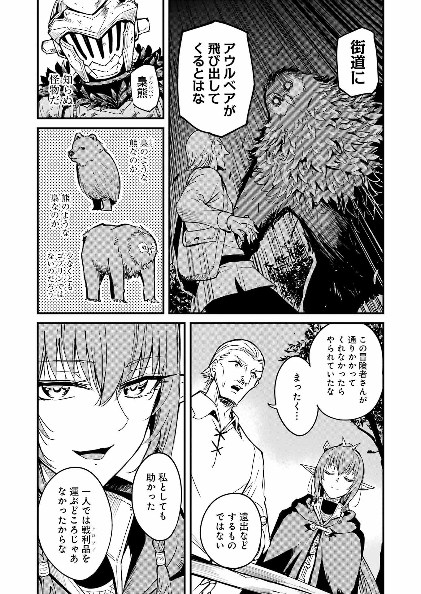 ゴブリンスレイヤー外伝：イヤーワン 第85話 - Page 9