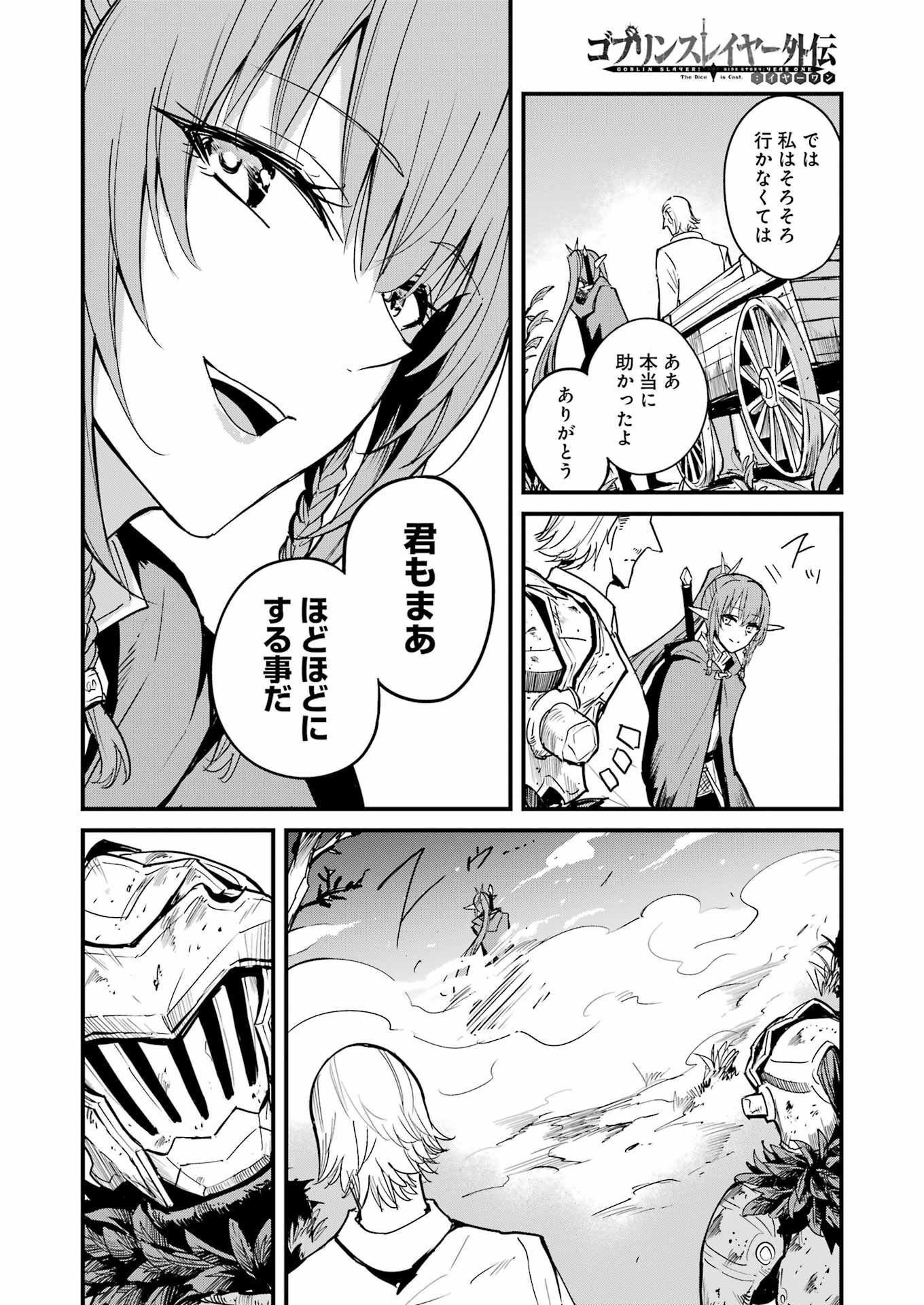 ゴブリンスレイヤー外伝：イヤーワン 第85話 - Page 12