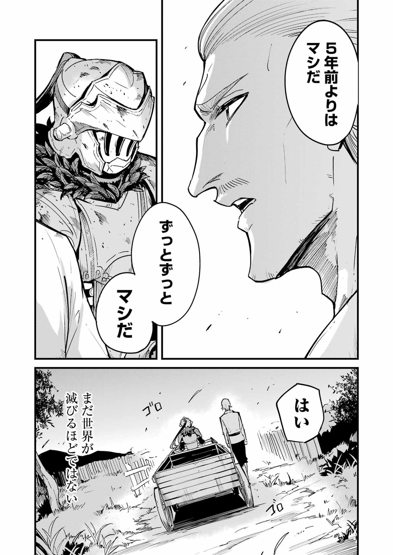 ゴブリンスレイヤー外伝：イヤーワン 第85話 - Page 15