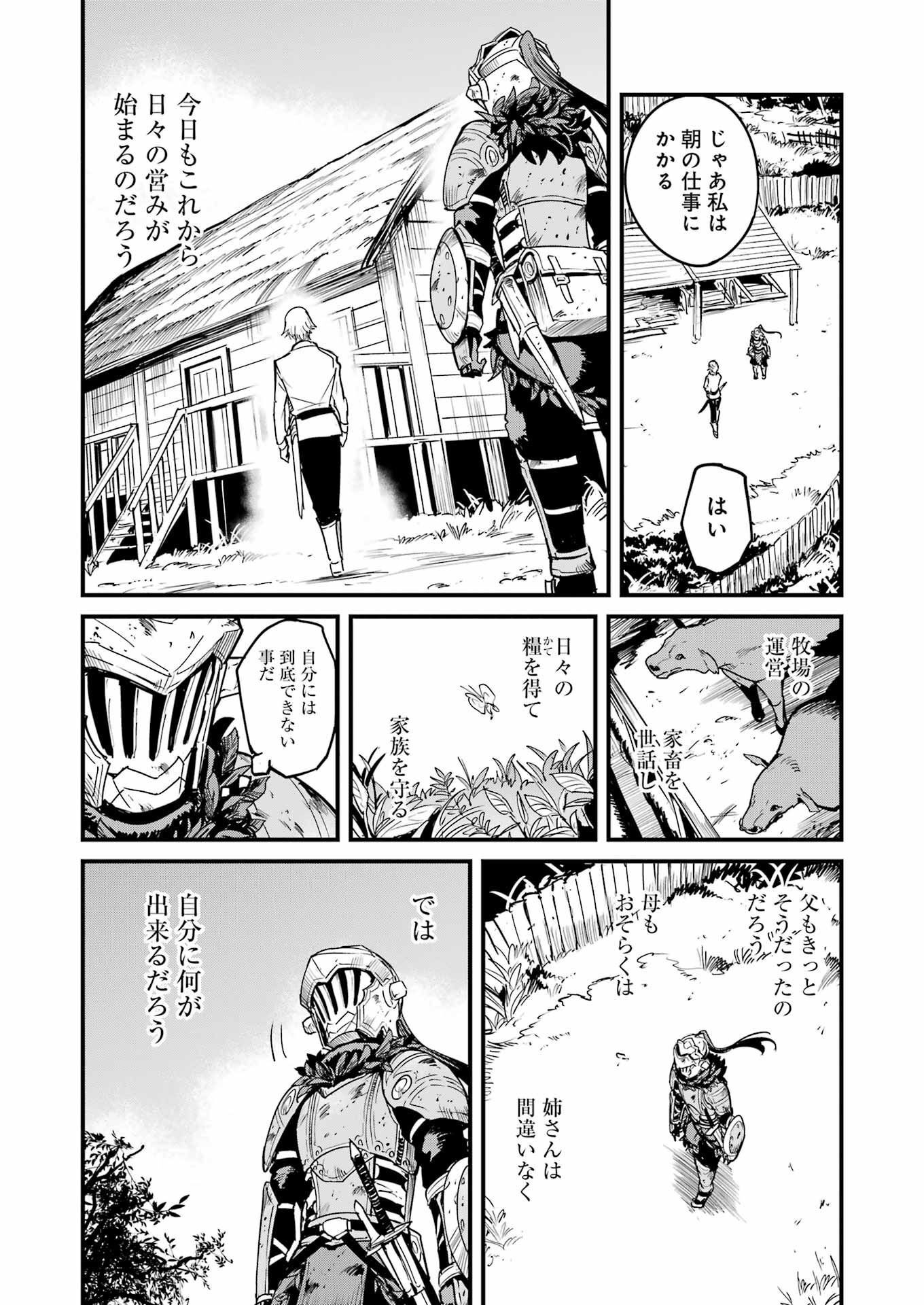 ゴブリンスレイヤー外伝：イヤーワン 第85話 - Page 16