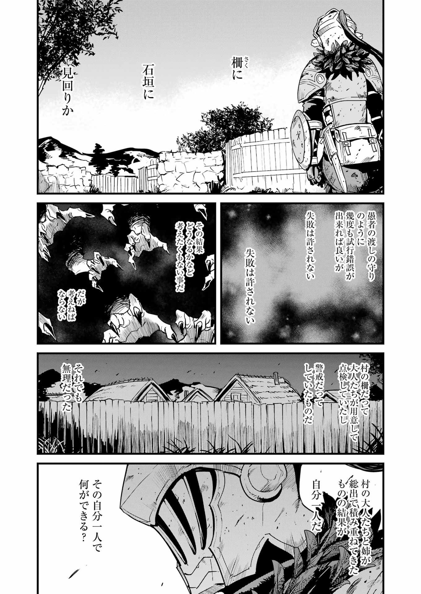 ゴブリンスレイヤー外伝：イヤーワン 第85話 - Page 17