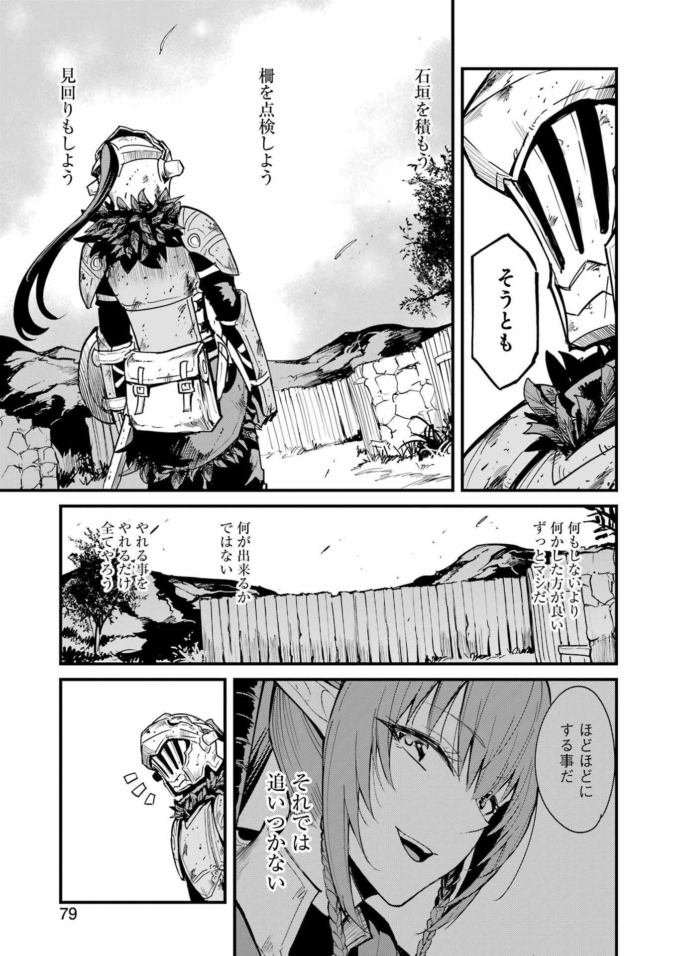 ゴブリンスレイヤー外伝：イヤーワン 第85話 - Page 19