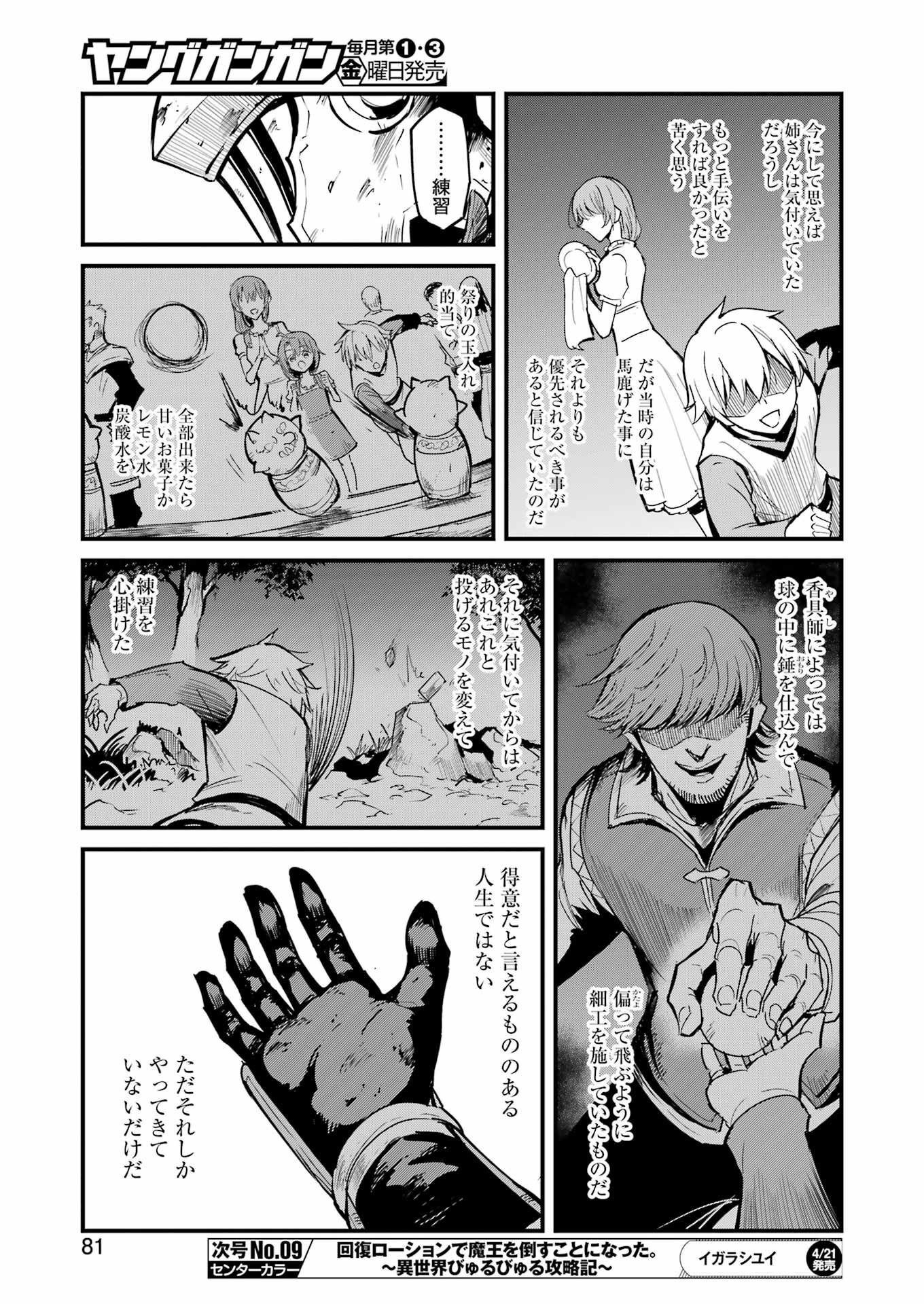 ゴブリンスレイヤー外伝：イヤーワン 第85話 - Page 21