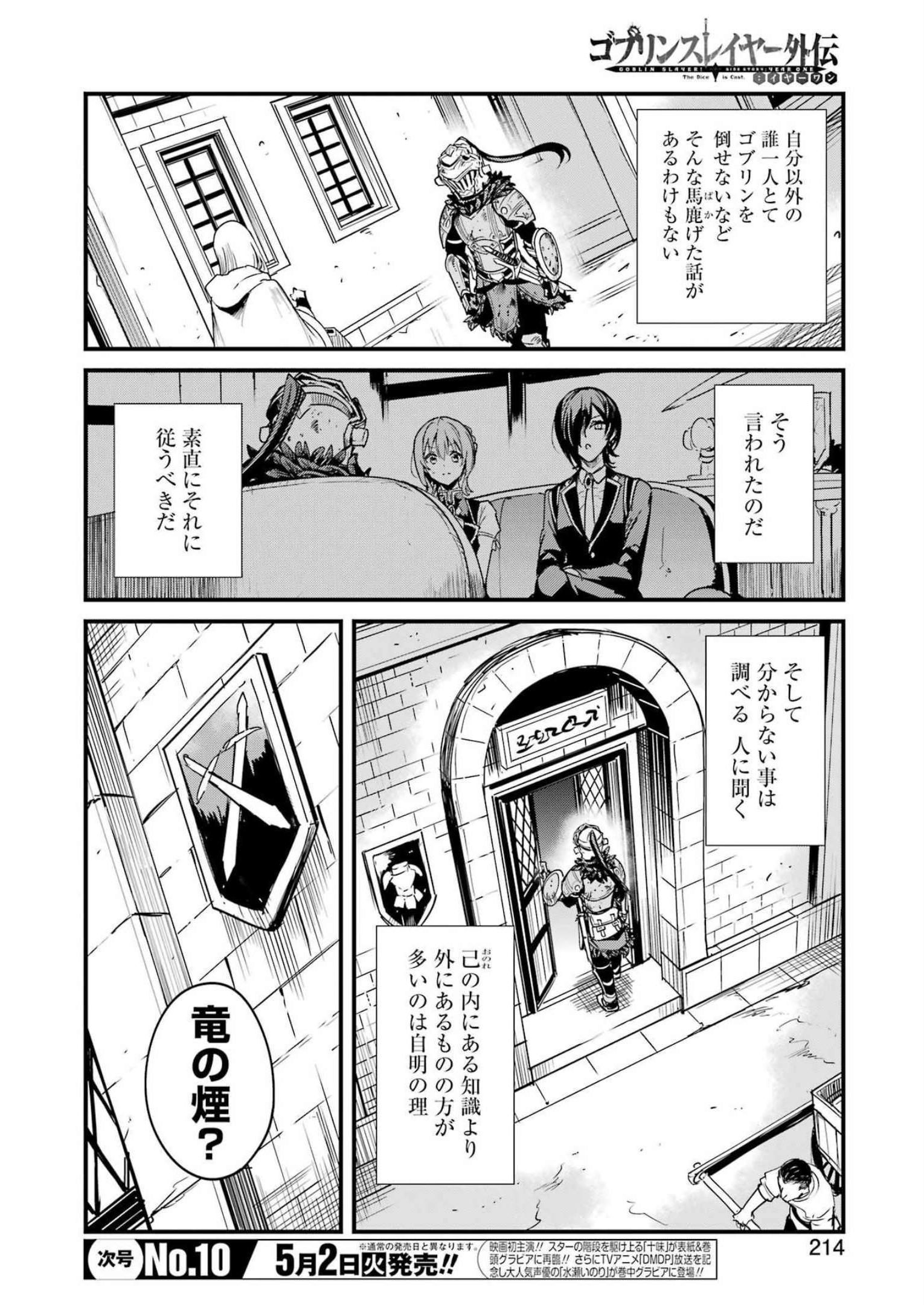 ゴブリンスレイヤー外伝：イヤーワン 第86話 - Page 2