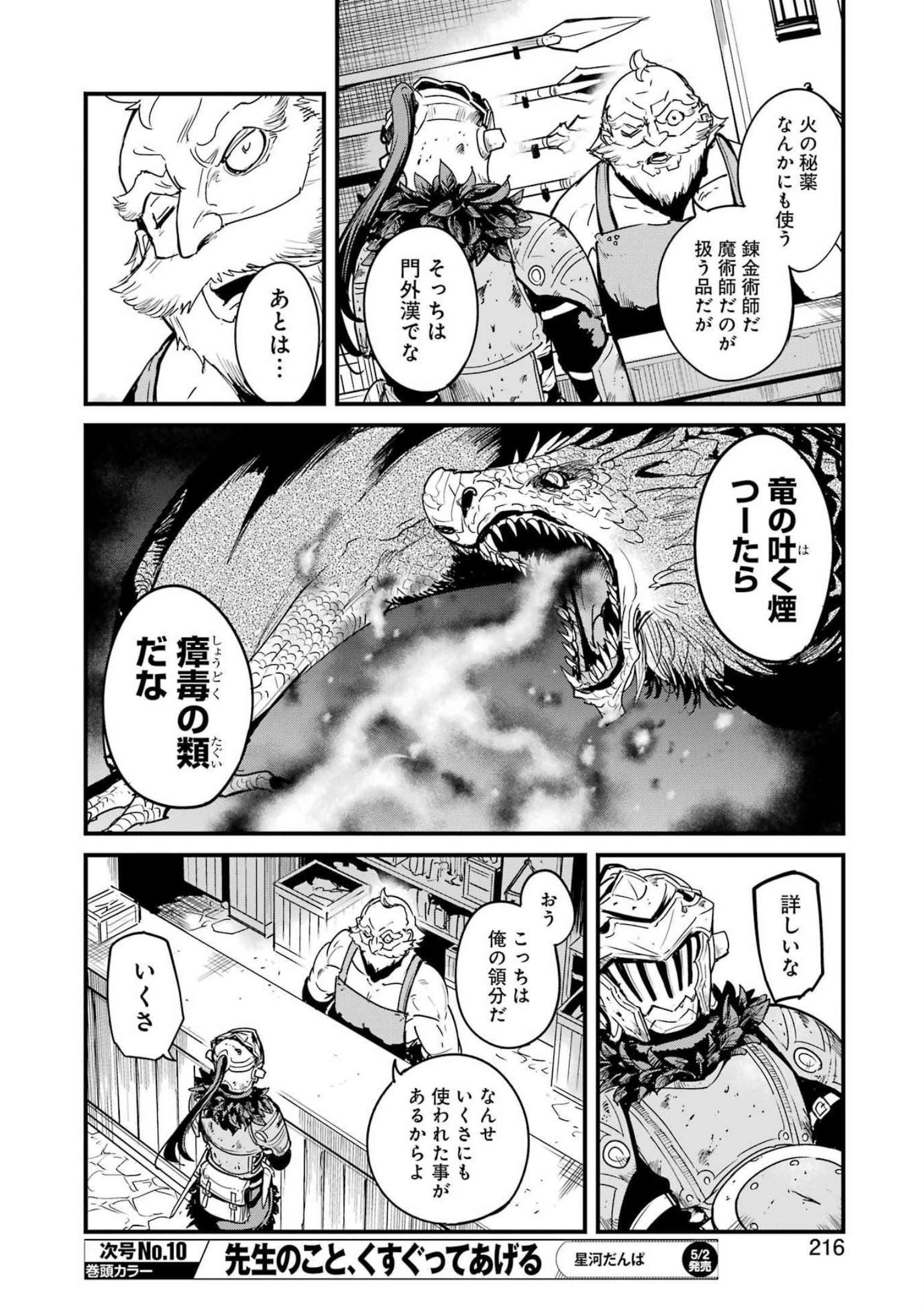 ゴブリンスレイヤー外伝：イヤーワン 第86話 - Page 4