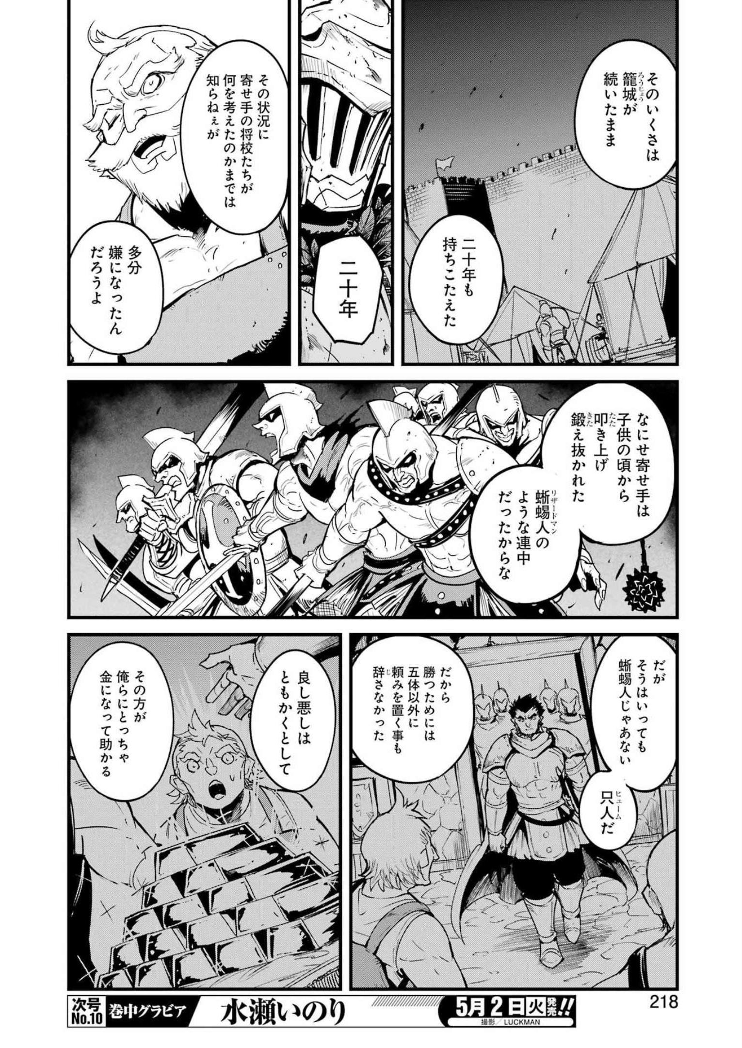 ゴブリンスレイヤー外伝：イヤーワン 第86話 - Page 6