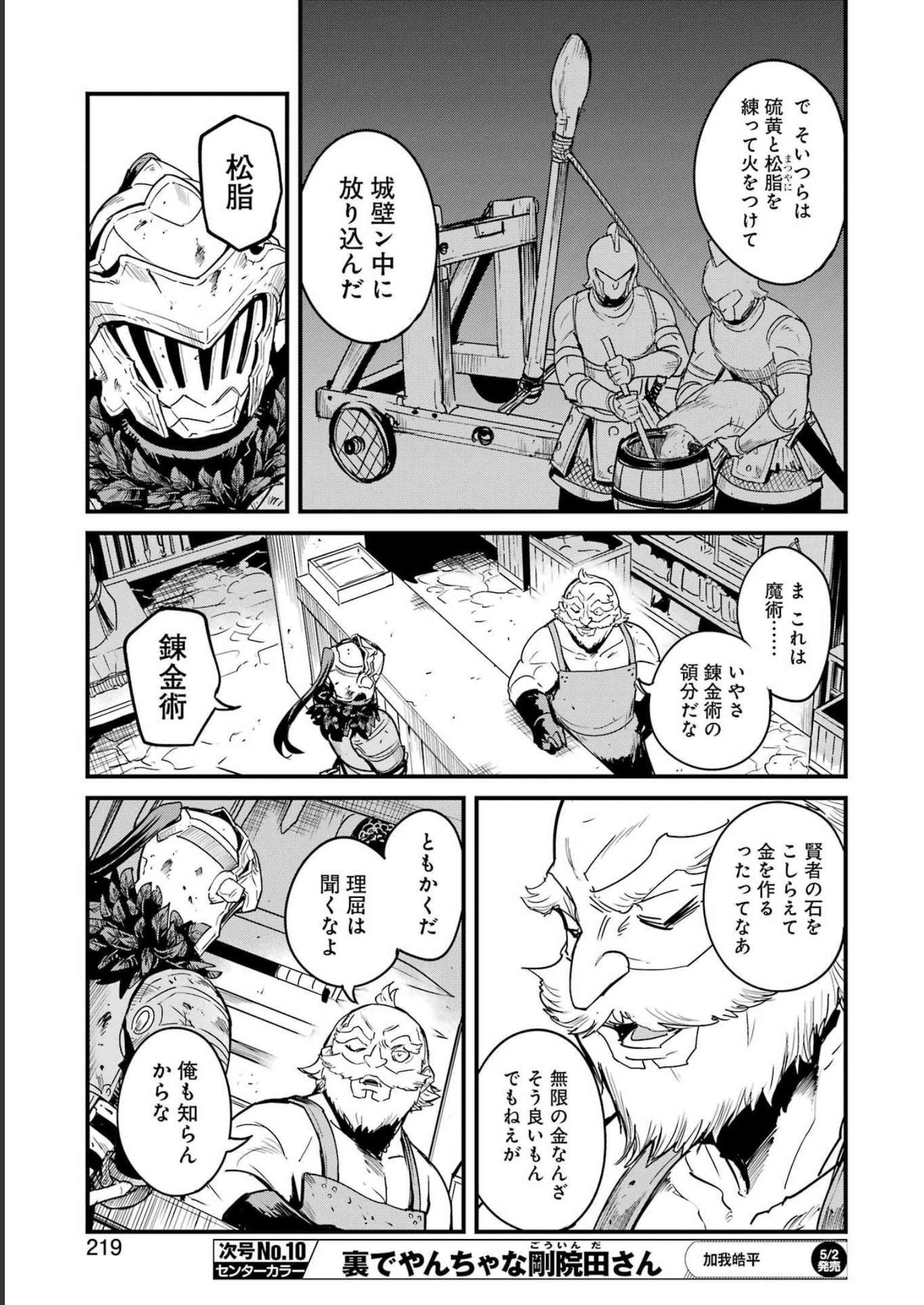 ゴブリンスレイヤー外伝：イヤーワン 第86話 - Page 7