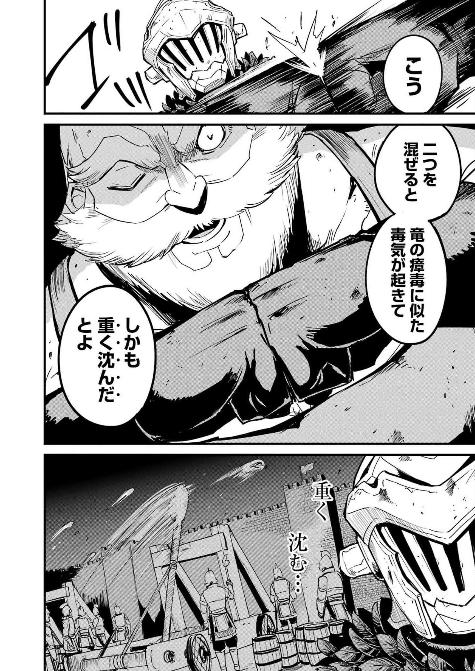 ゴブリンスレイヤー外伝：イヤーワン 第86話 - Page 8