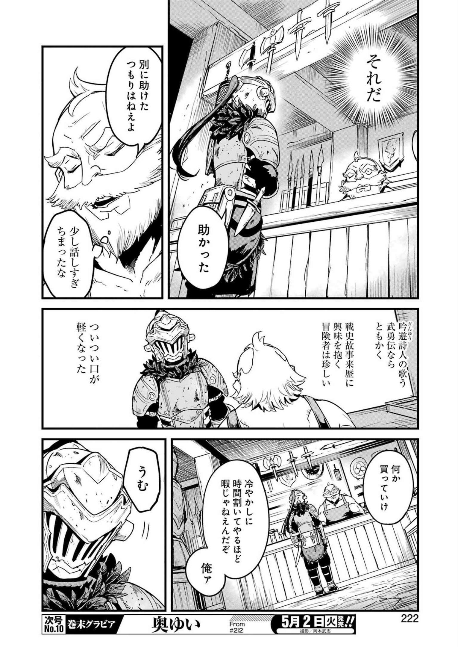 ゴブリンスレイヤー外伝：イヤーワン 第86話 - Page 10