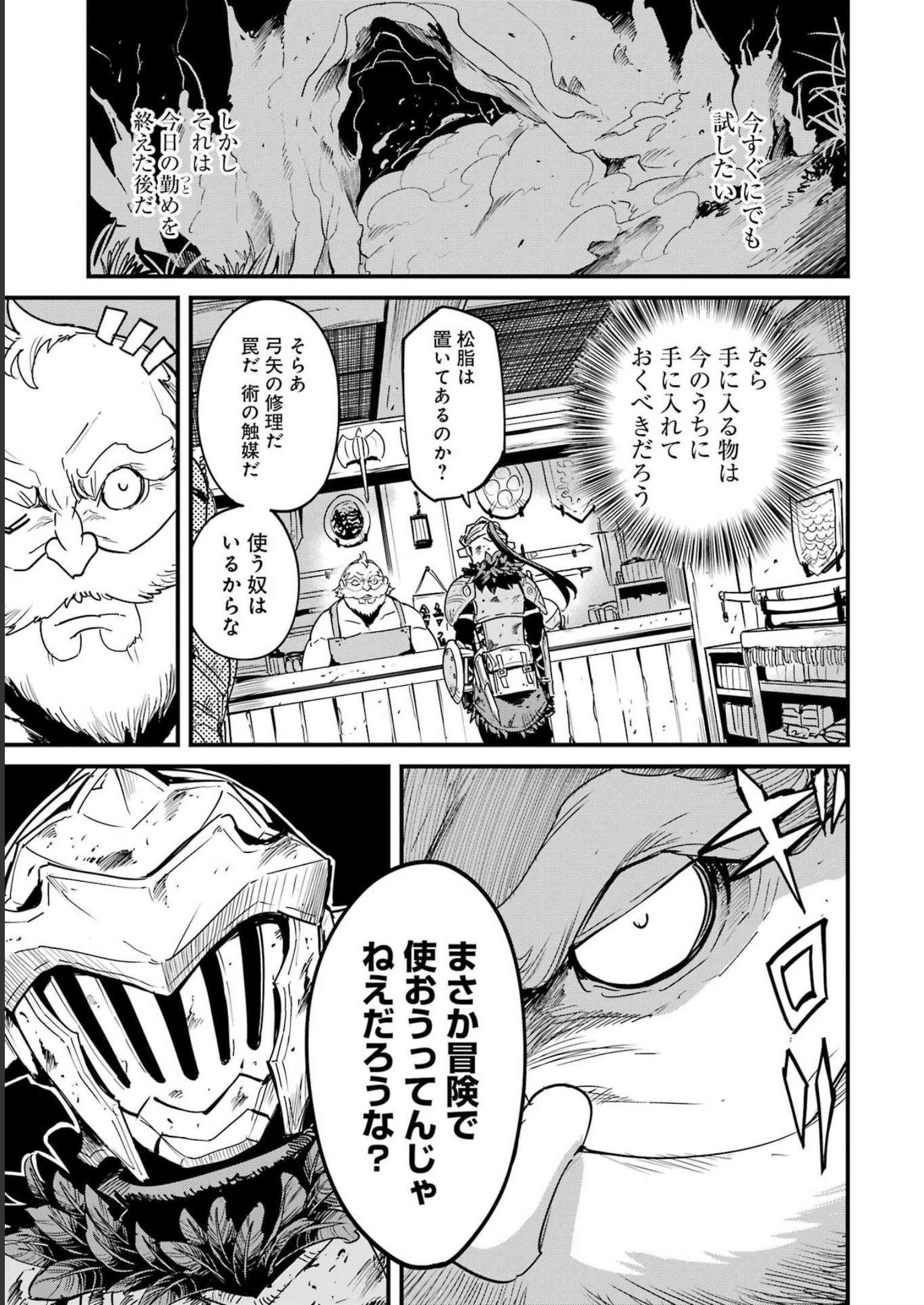 ゴブリンスレイヤー外伝：イヤーワン 第86話 - Page 11