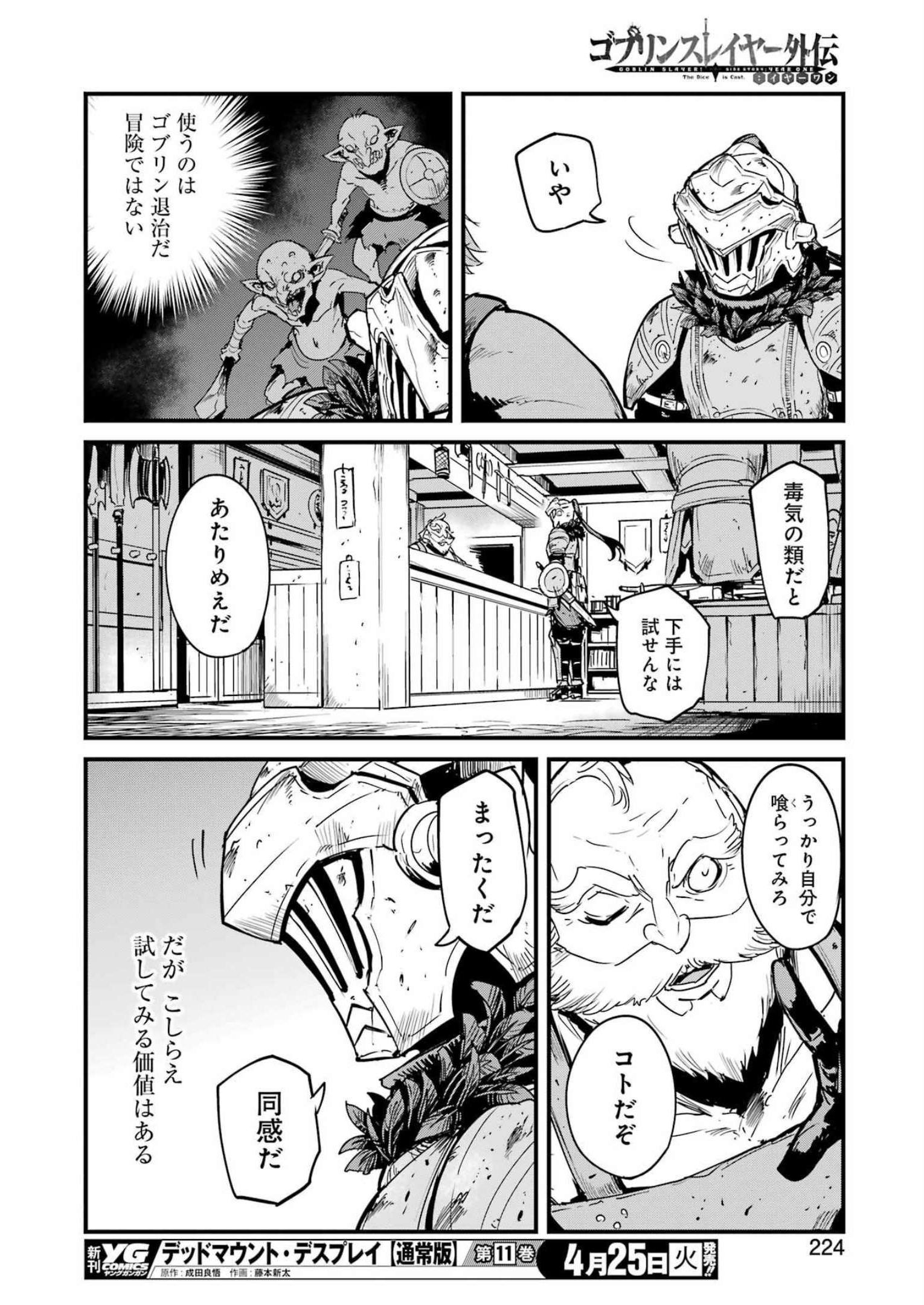 ゴブリンスレイヤー外伝：イヤーワン 第86話 - Page 12