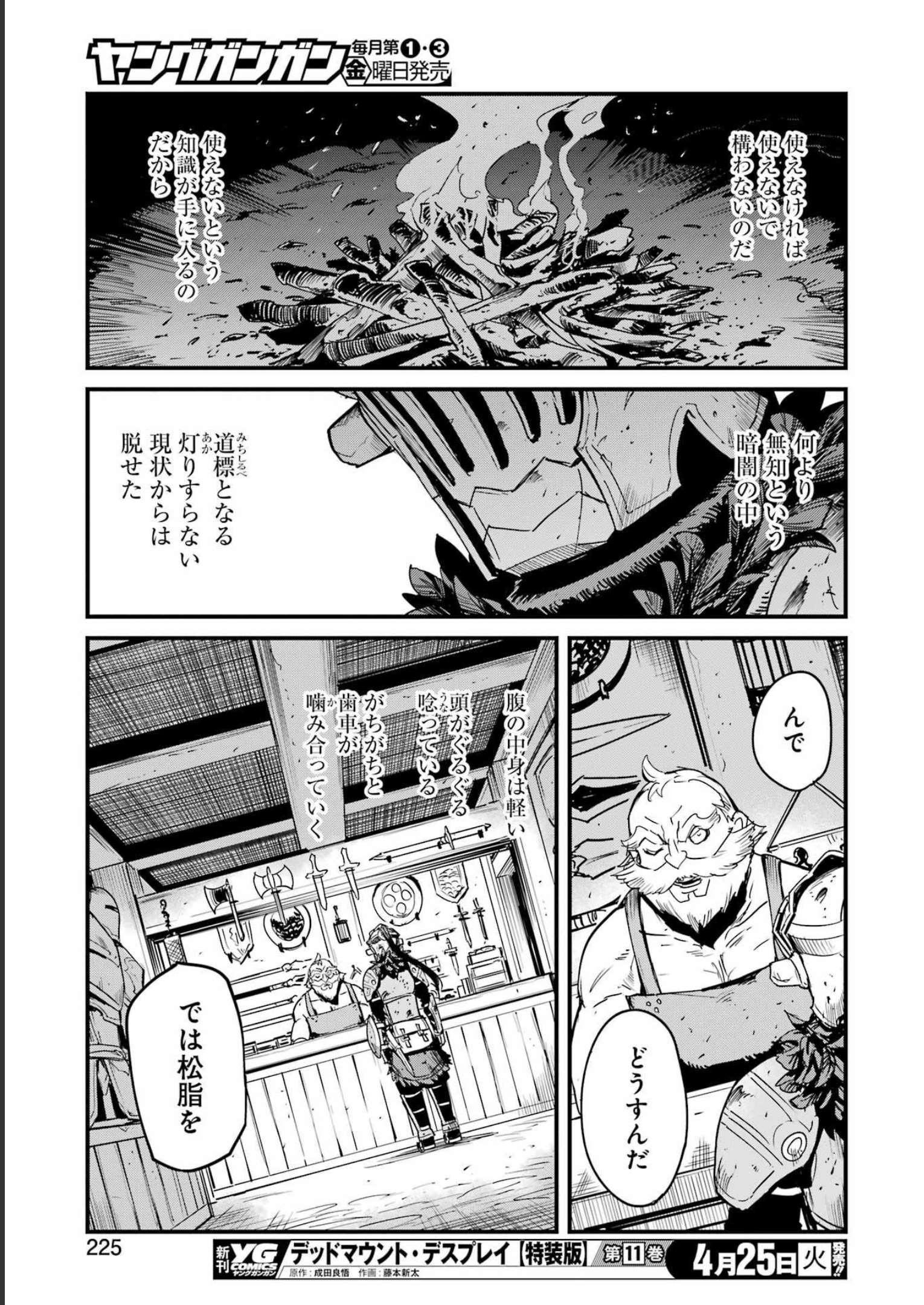 ゴブリンスレイヤー外伝：イヤーワン 第86話 - Page 13