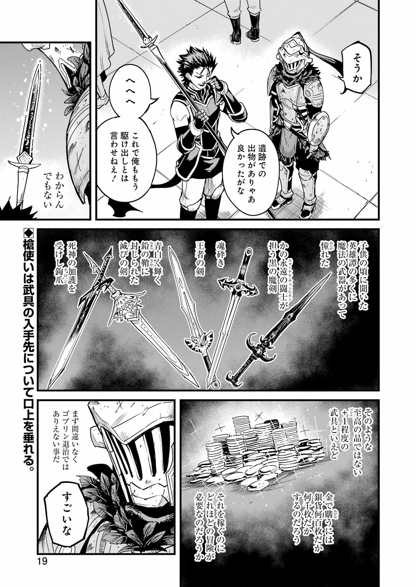 ゴブリンスレイヤー外伝：イヤーワン 第87話 - Page 5