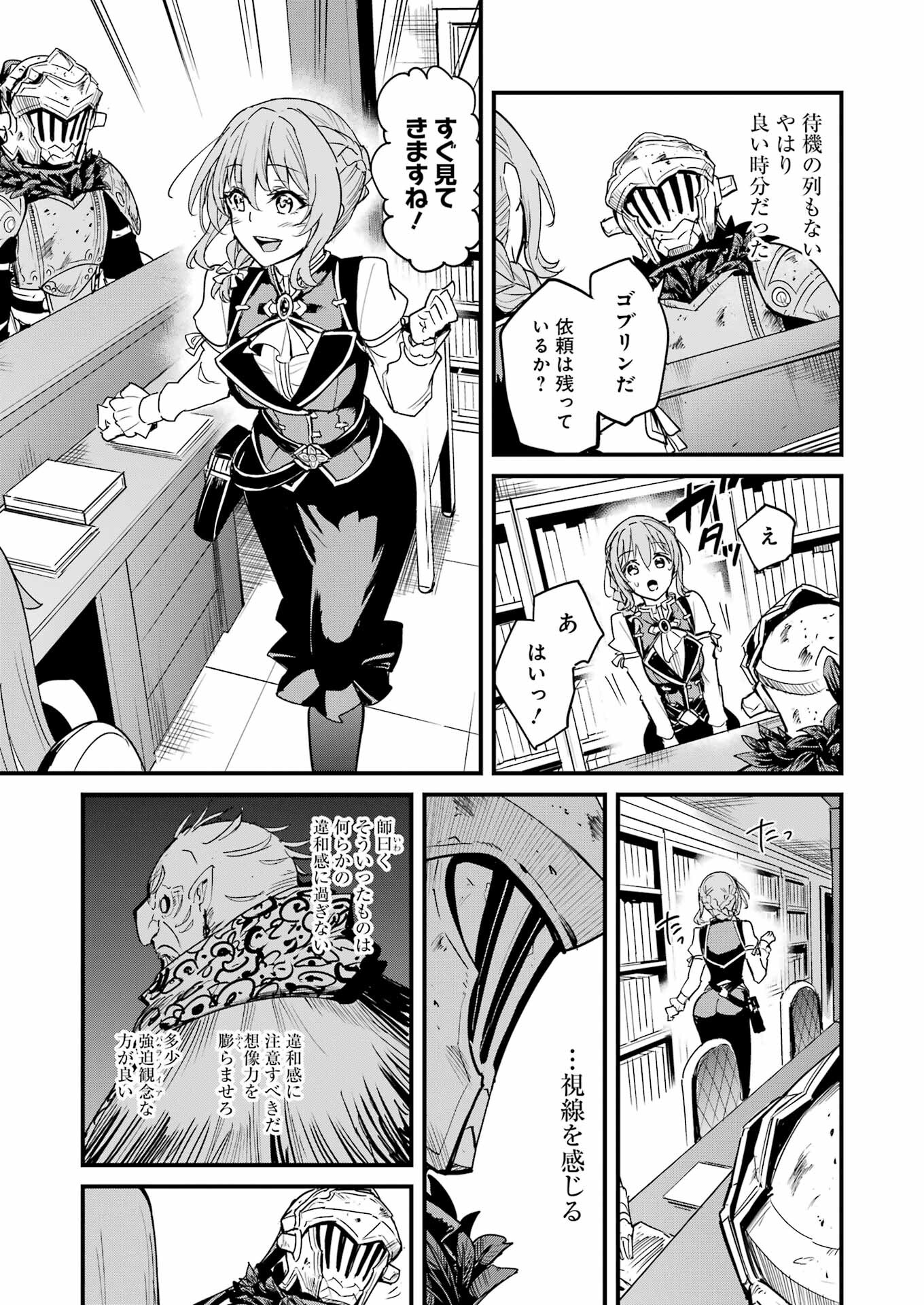 ゴブリンスレイヤー外伝：イヤーワン 第87話 - Page 11