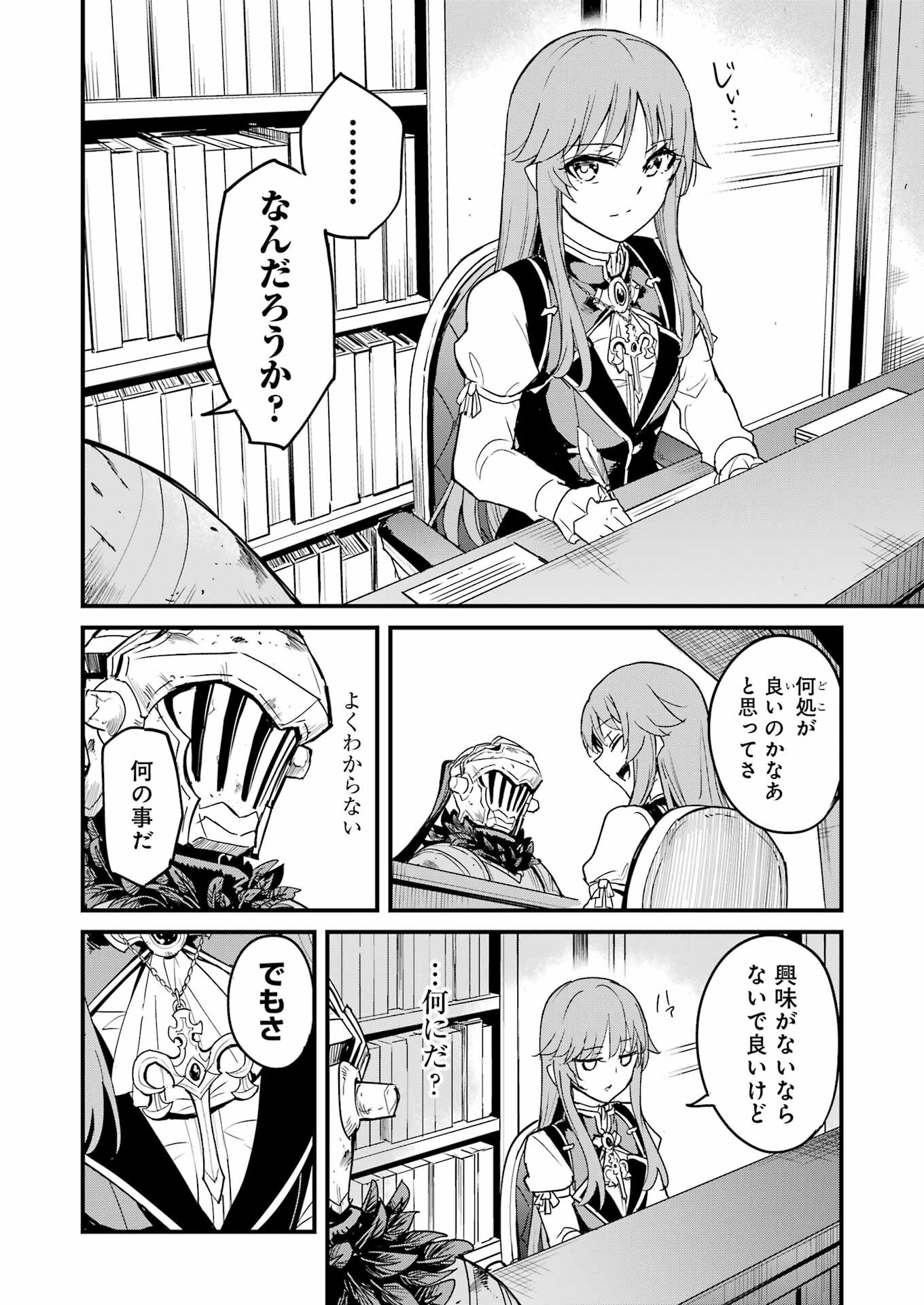 ゴブリンスレイヤー外伝：イヤーワン 第87話 - Page 12