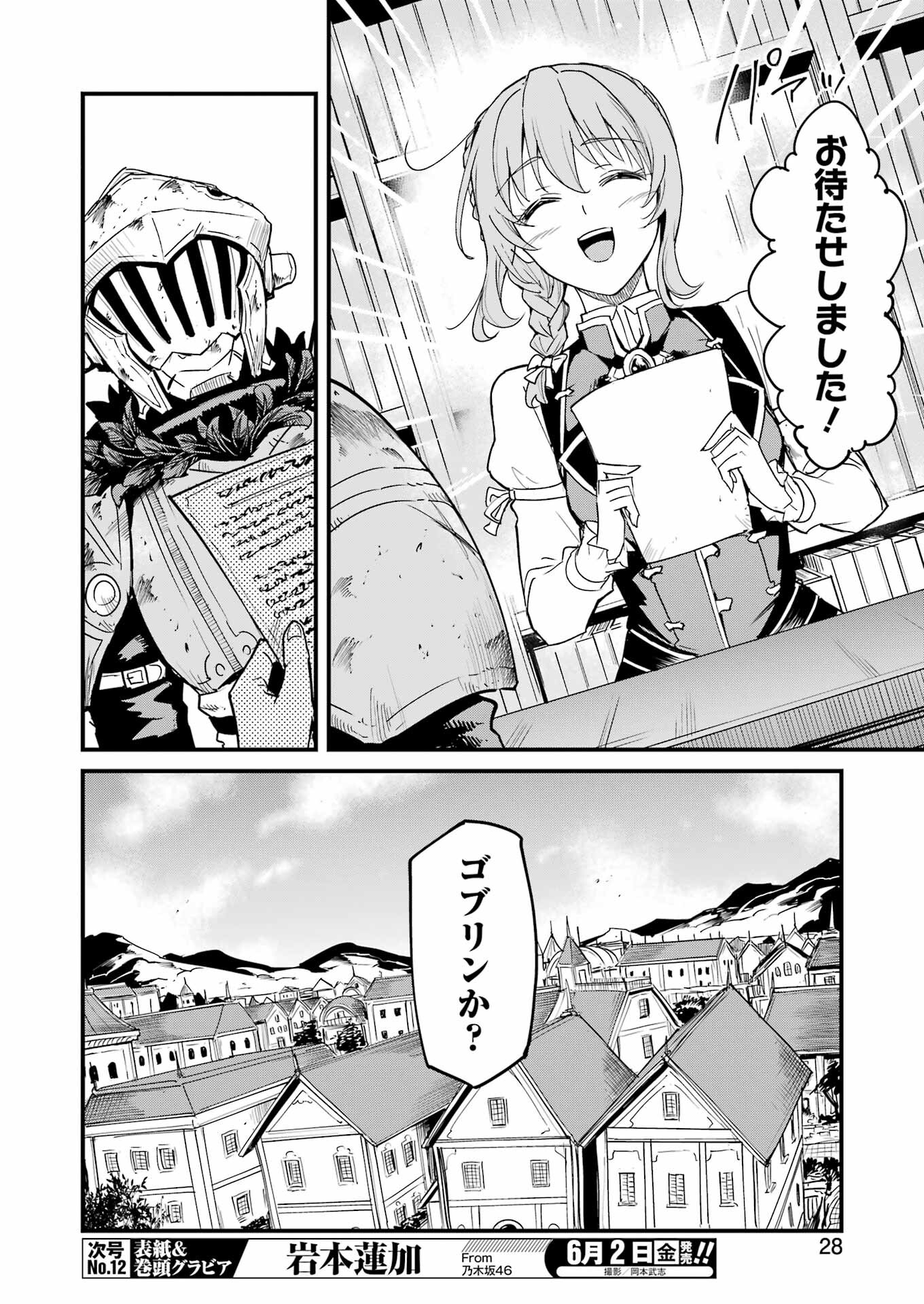 ゴブリンスレイヤー外伝：イヤーワン 第87話 - Page 14