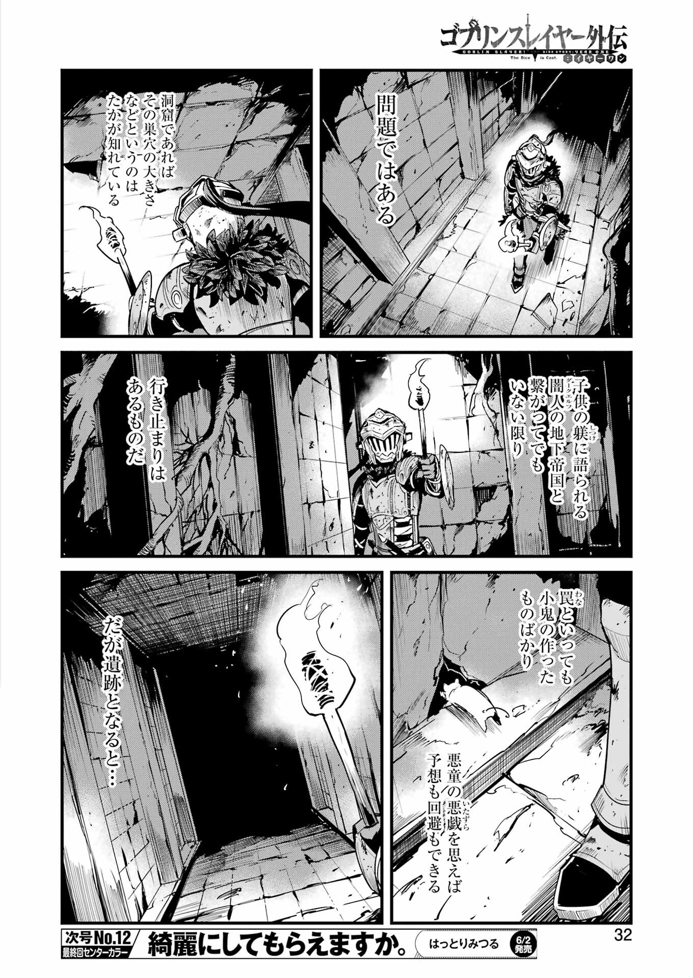 ゴブリンスレイヤー外伝：イヤーワン 第87話 - Page 18