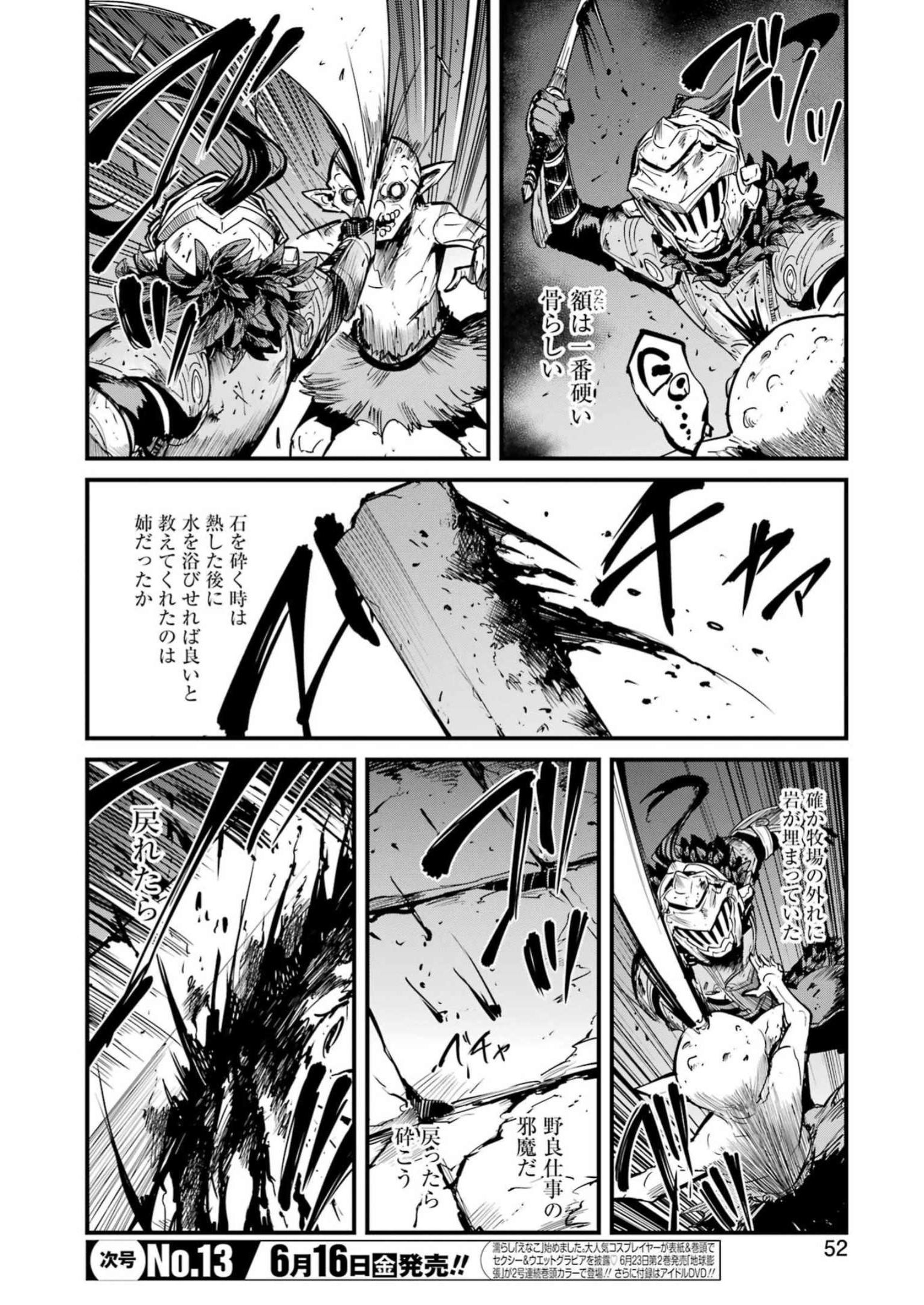 ゴブリンスレイヤー外伝：イヤーワン 第88話 - Page 12