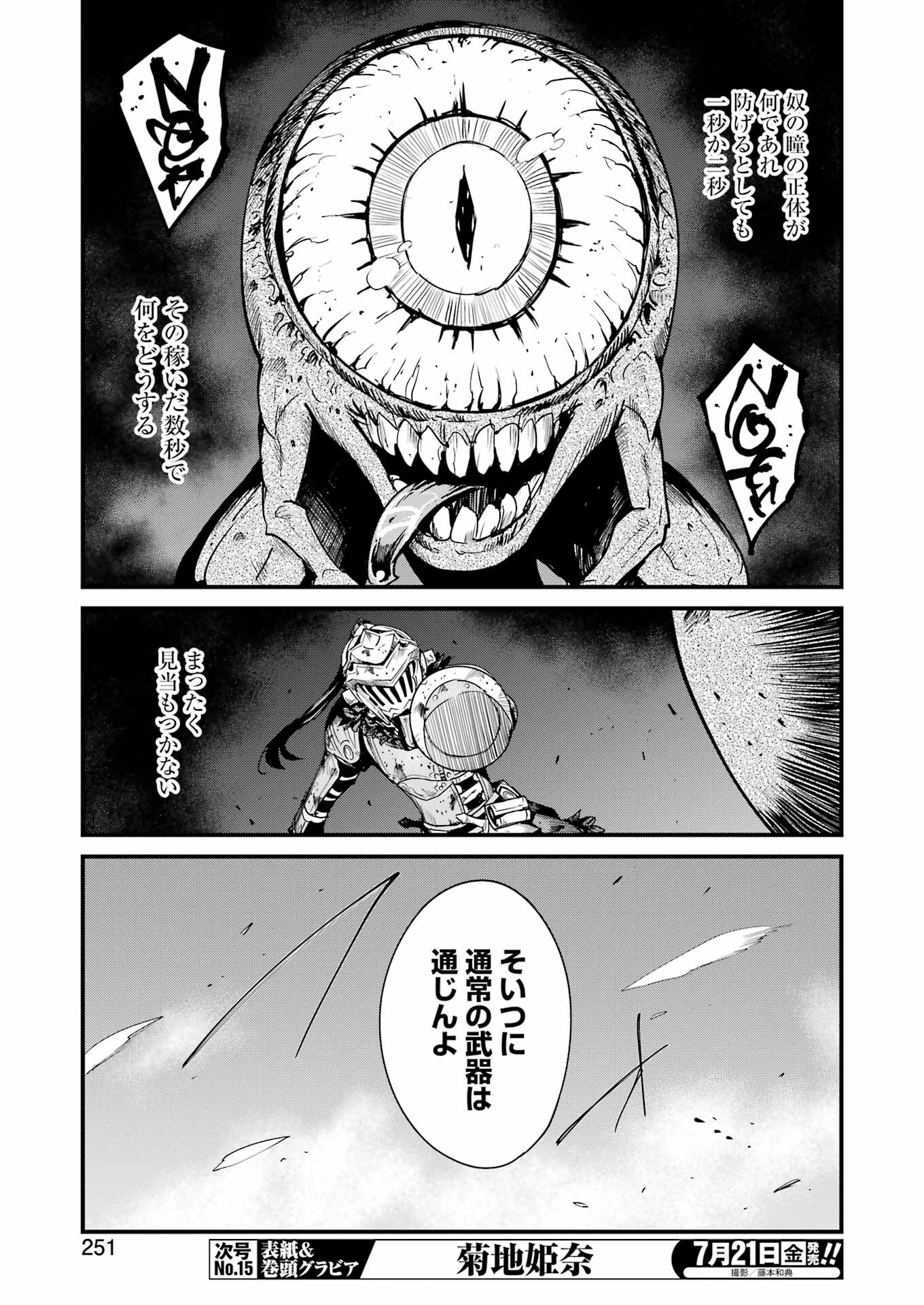 ゴブリンスレイヤー外伝：イヤーワン 第89話 - Page 13