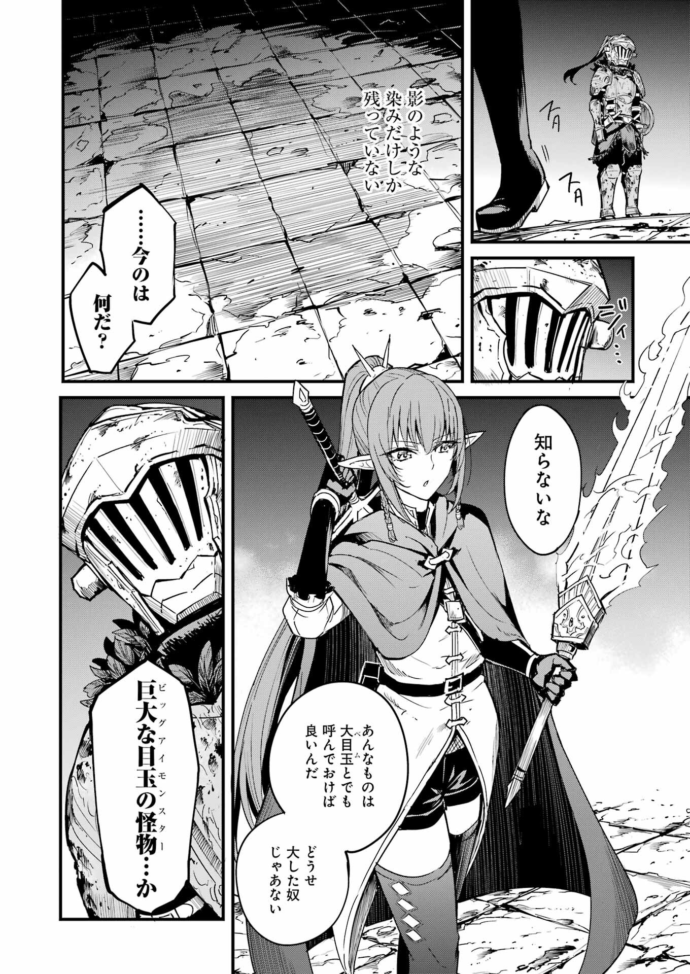 ゴブリンスレイヤー外伝：イヤーワン 第89話 - Page 20