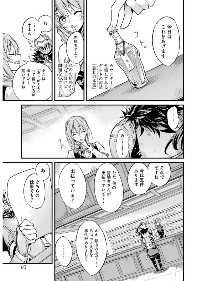 ゴブリンスレイヤー外伝：イヤーワン 第9話 - Page 15