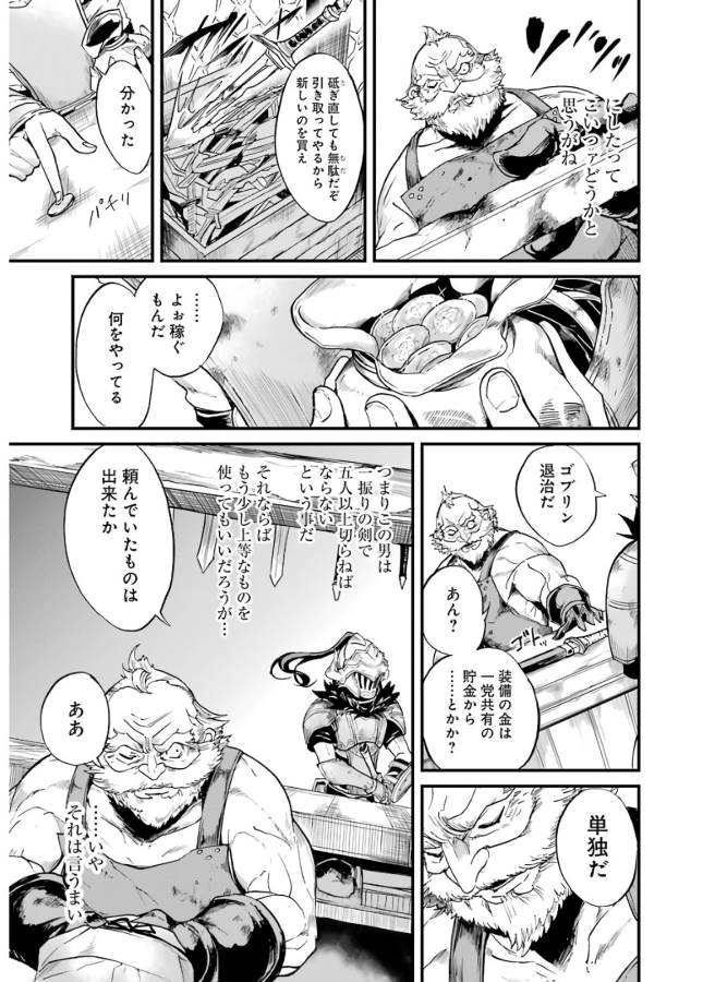 ゴブリンスレイヤー外伝：イヤーワン 第9話 - Page 19