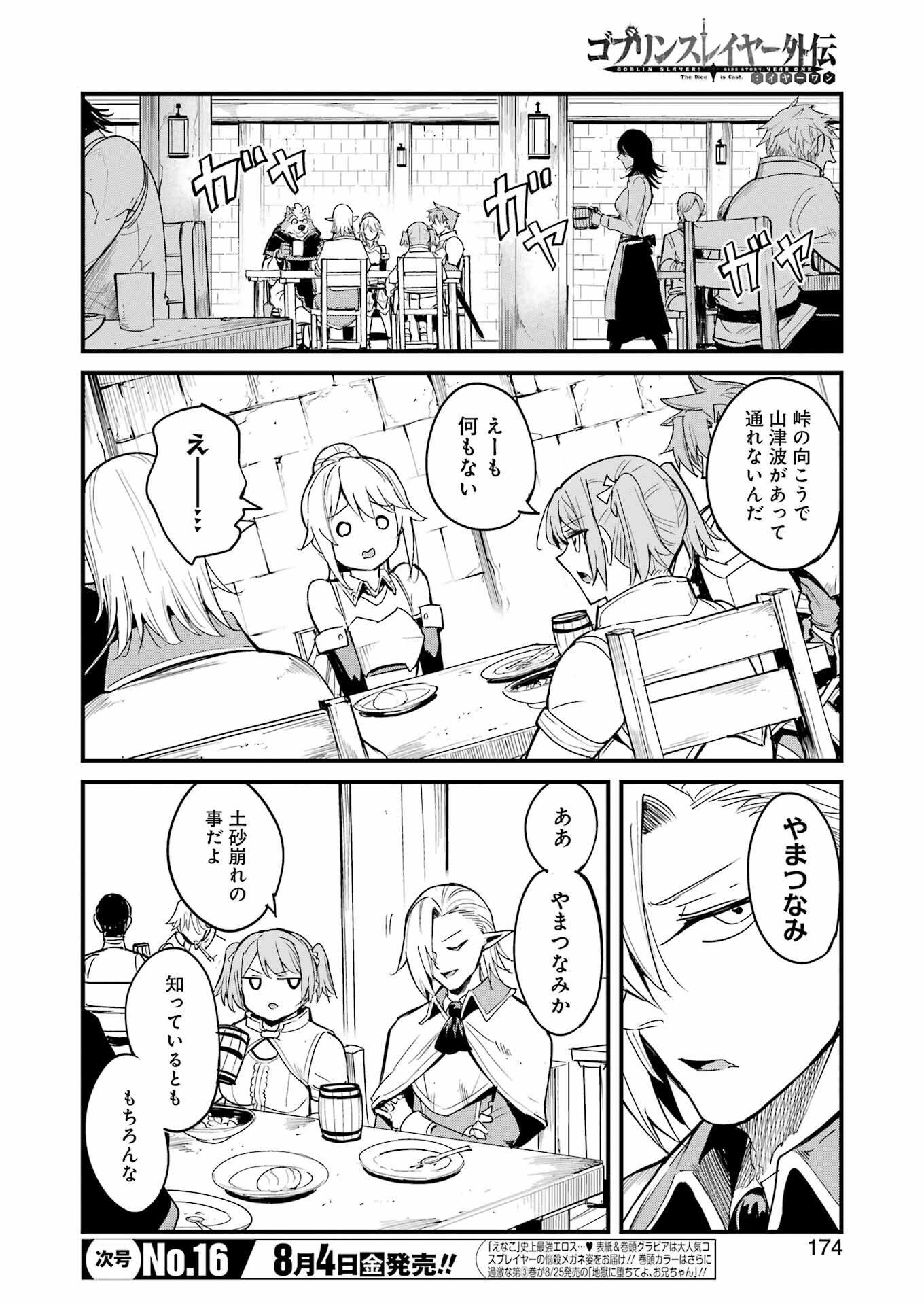 ゴブリンスレイヤー外伝：イヤーワン 第90話 - Page 2