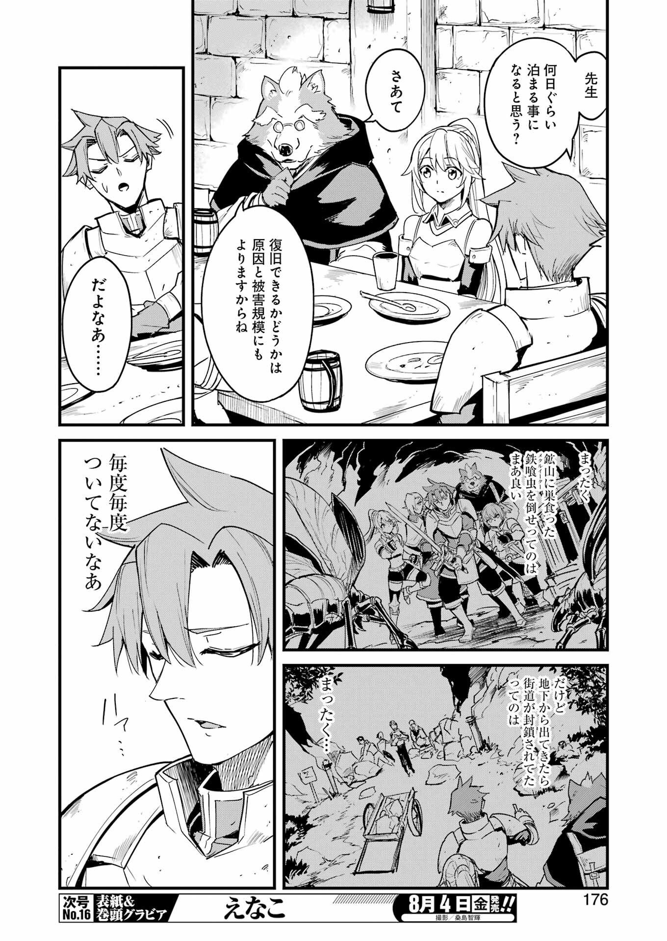 ゴブリンスレイヤー外伝：イヤーワン 第90話 - Page 4