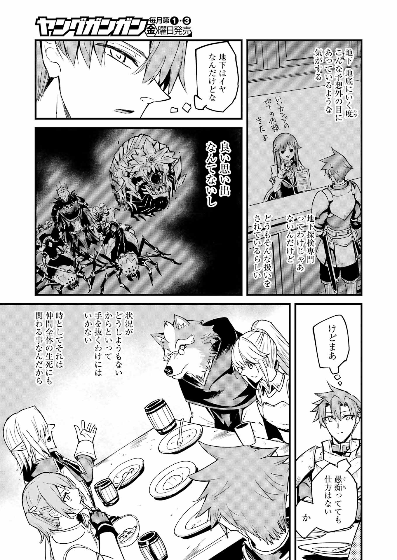 ゴブリンスレイヤー外伝：イヤーワン 第90話 - Page 5