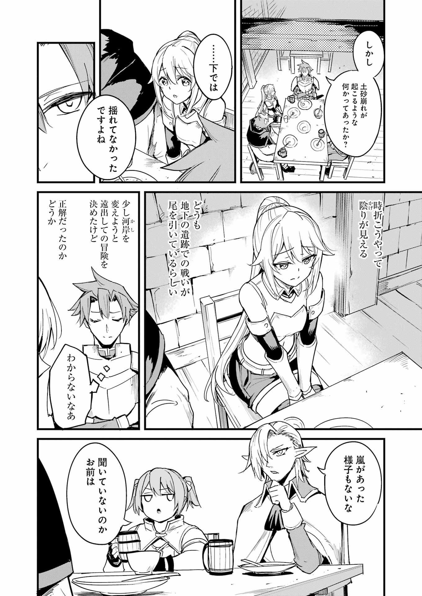 ゴブリンスレイヤー外伝：イヤーワン 第90話 - Page 6