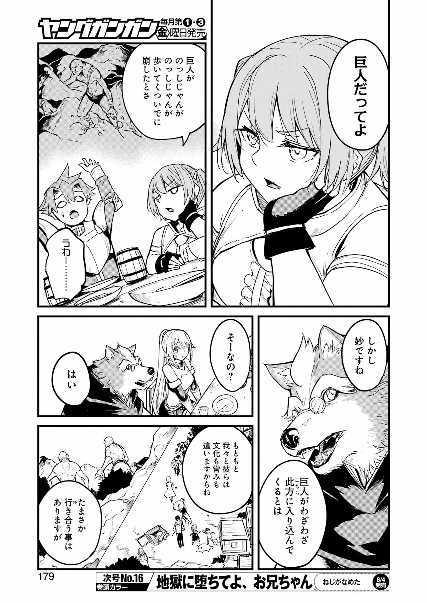 ゴブリンスレイヤー外伝：イヤーワン 第90話 - Page 7