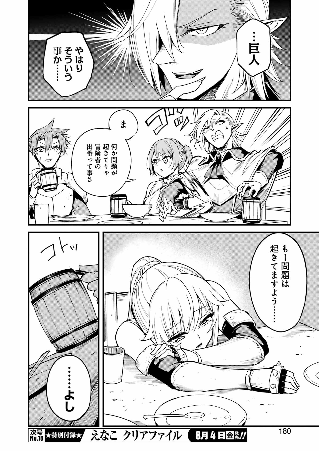 ゴブリンスレイヤー外伝：イヤーワン 第90話 - Page 8