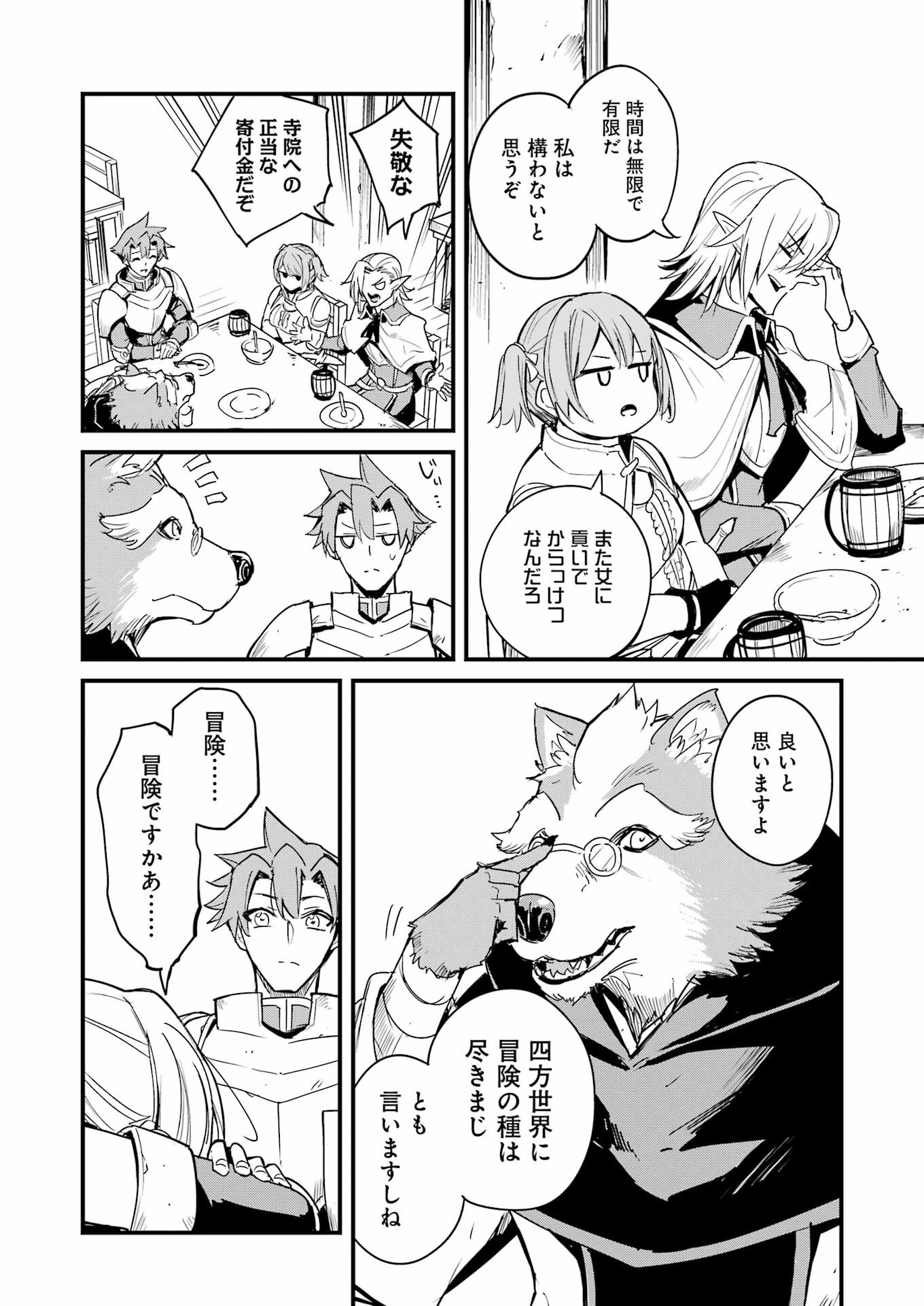 ゴブリンスレイヤー外伝：イヤーワン 第90話 - Page 10