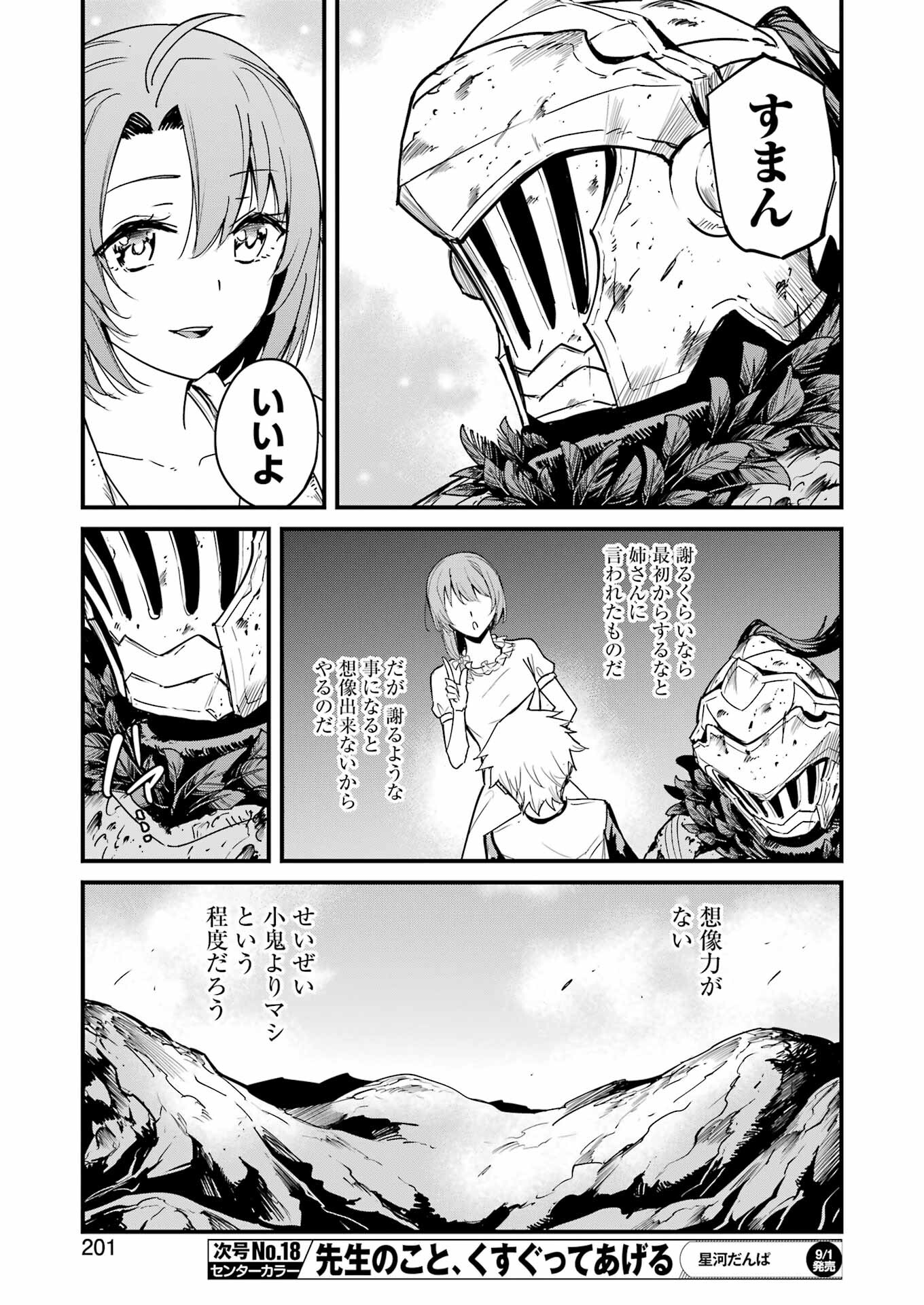 ゴブリンスレイヤー外伝：イヤーワン 第91話 - Page 11