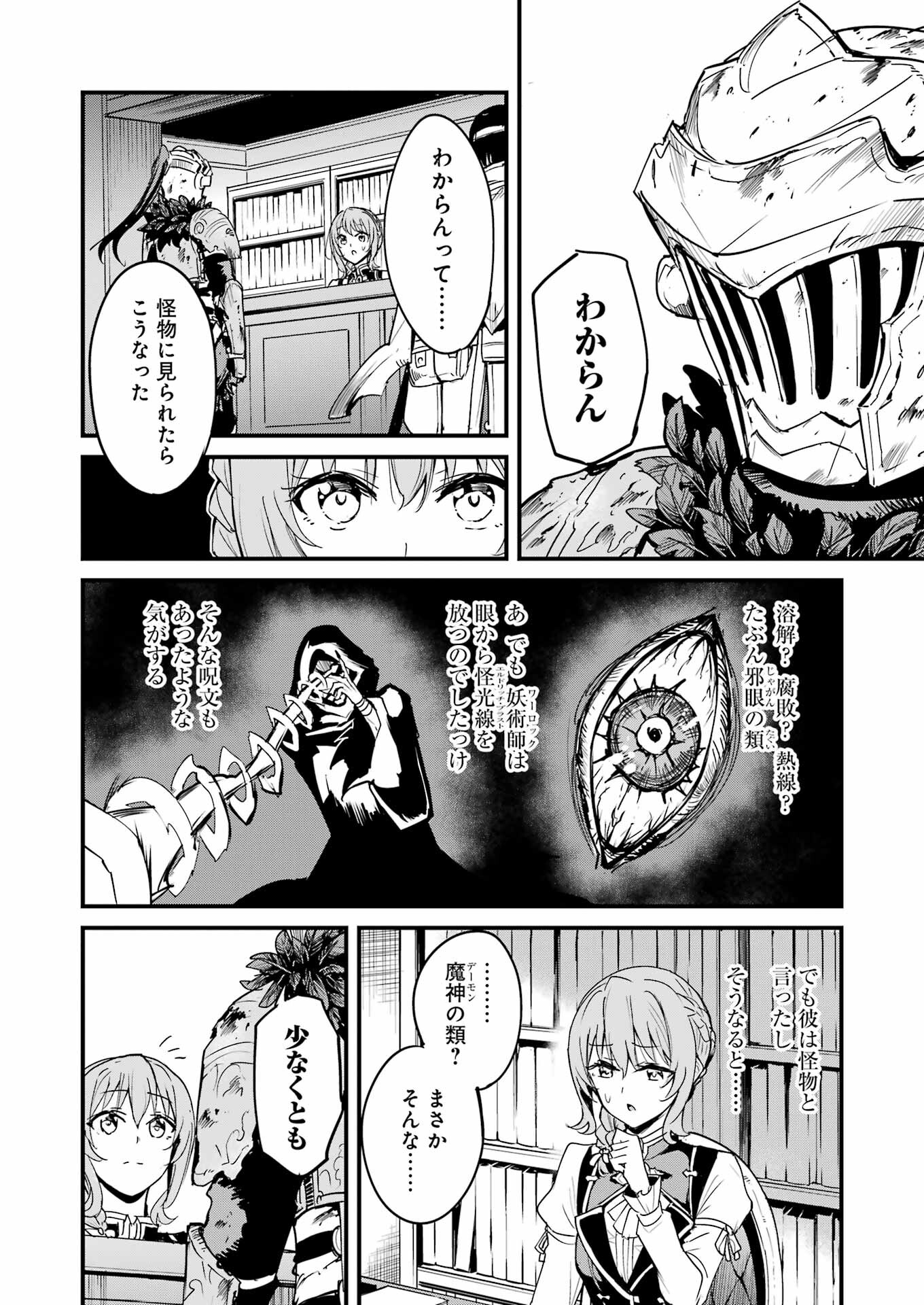 ゴブリンスレイヤー外伝：イヤーワン 第91話 - Page 14