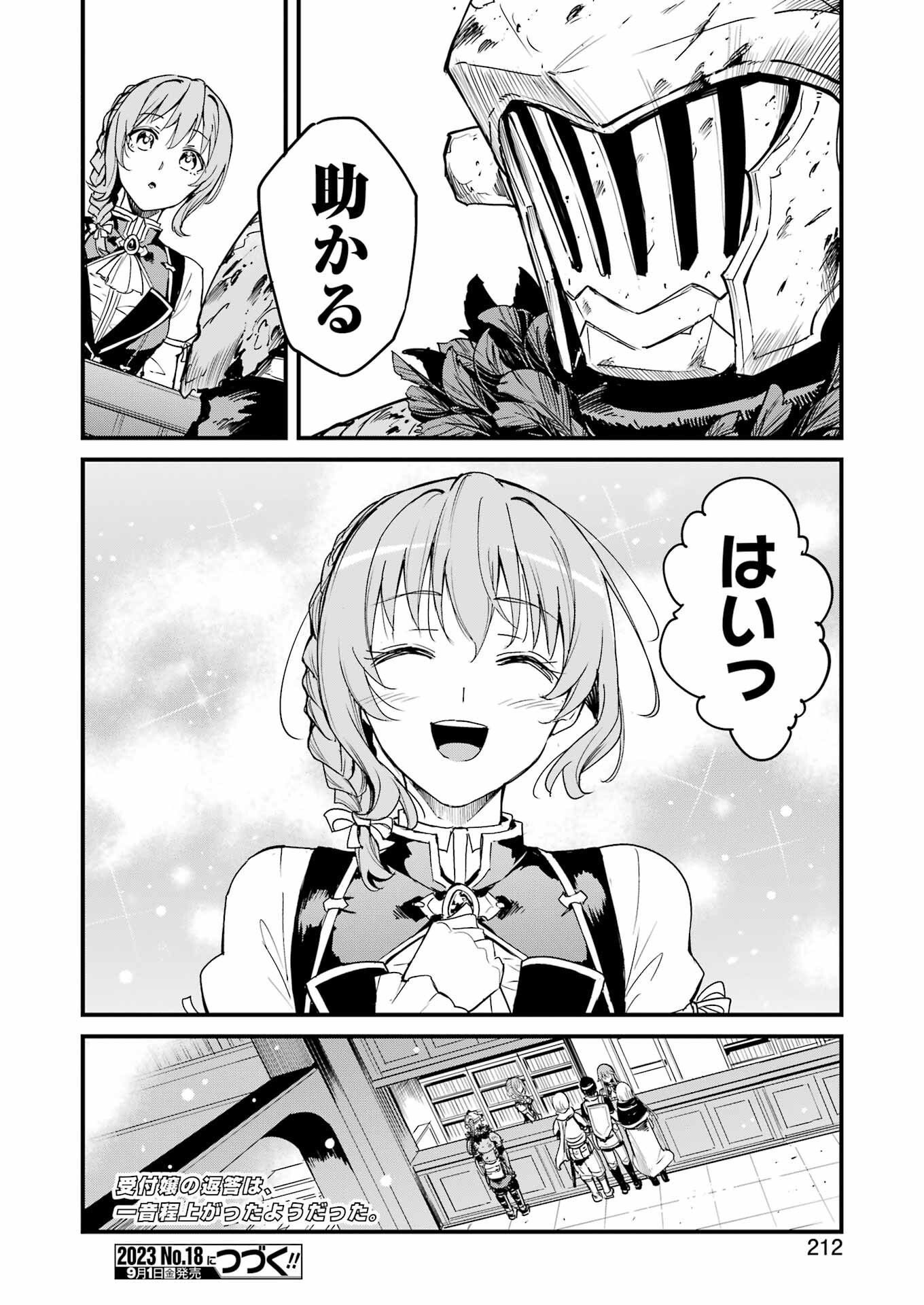 ゴブリンスレイヤー外伝：イヤーワン 第91話 - Page 22