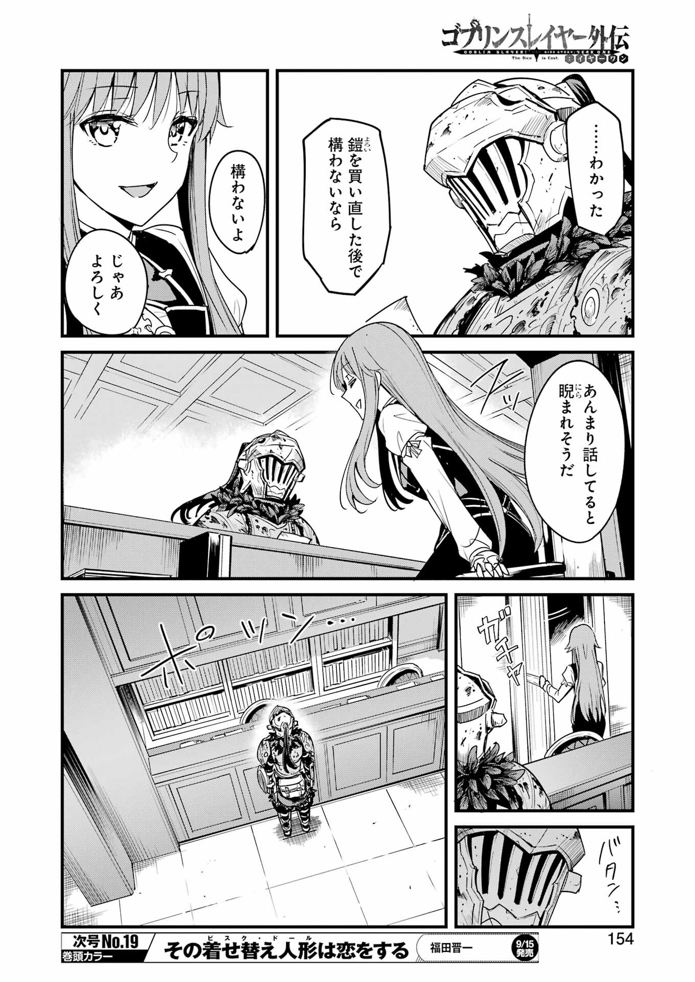 ゴブリンスレイヤー外伝：イヤーワン 第92話 - Page 4