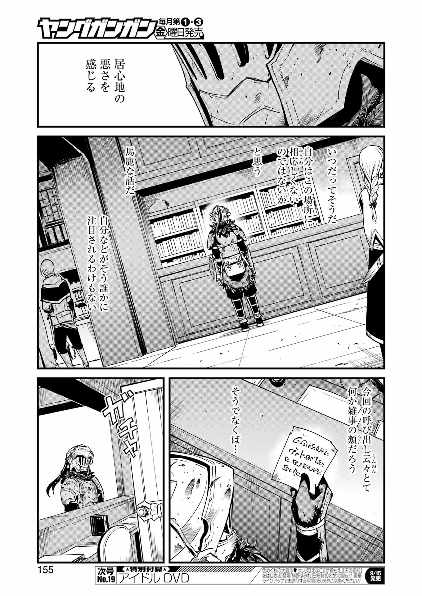 ゴブリンスレイヤー外伝：イヤーワン 第92話 - Page 5