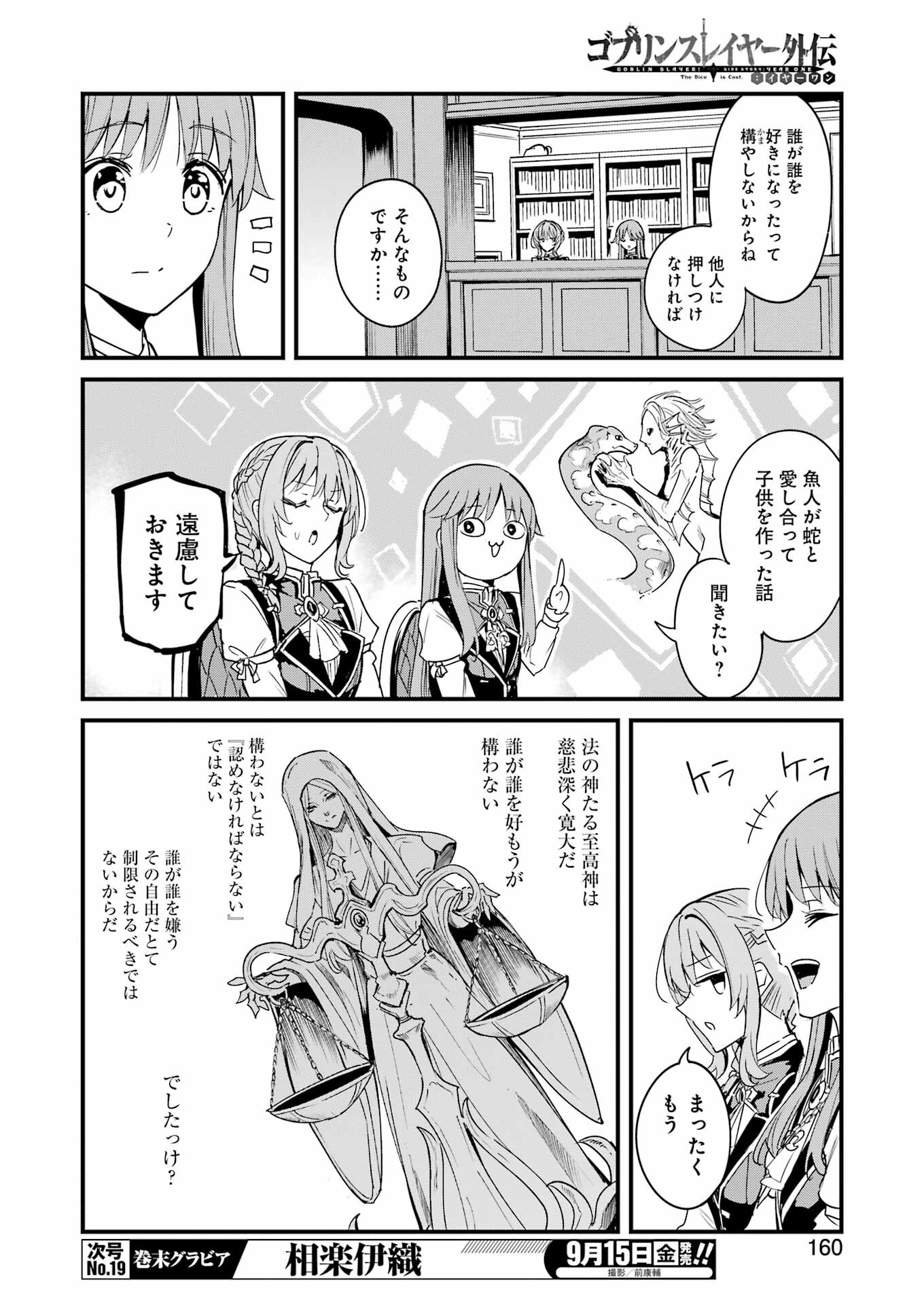 ゴブリンスレイヤー外伝：イヤーワン 第92話 - Page 10