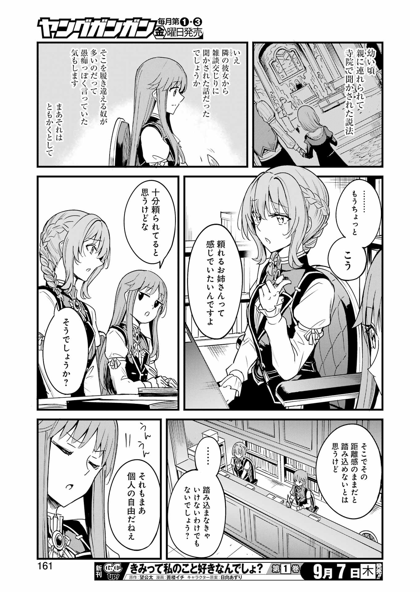 ゴブリンスレイヤー外伝：イヤーワン 第92話 - Page 11